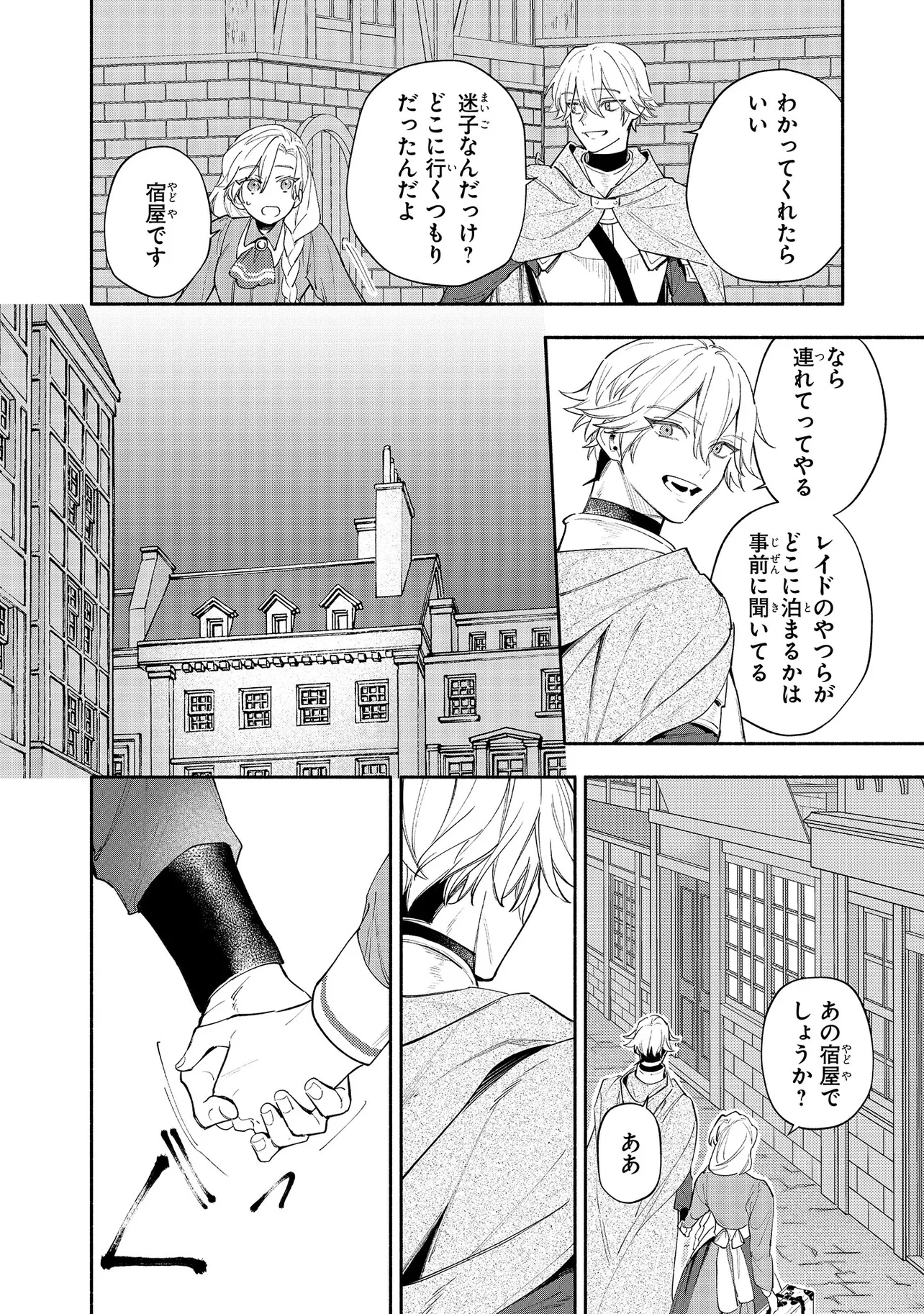 婚約破棄の手続きはお済みですか？ 第二の人生を謳歌しようと思ったら、 ギルドを立て直すことになりました。 第17.2話 - Page 6