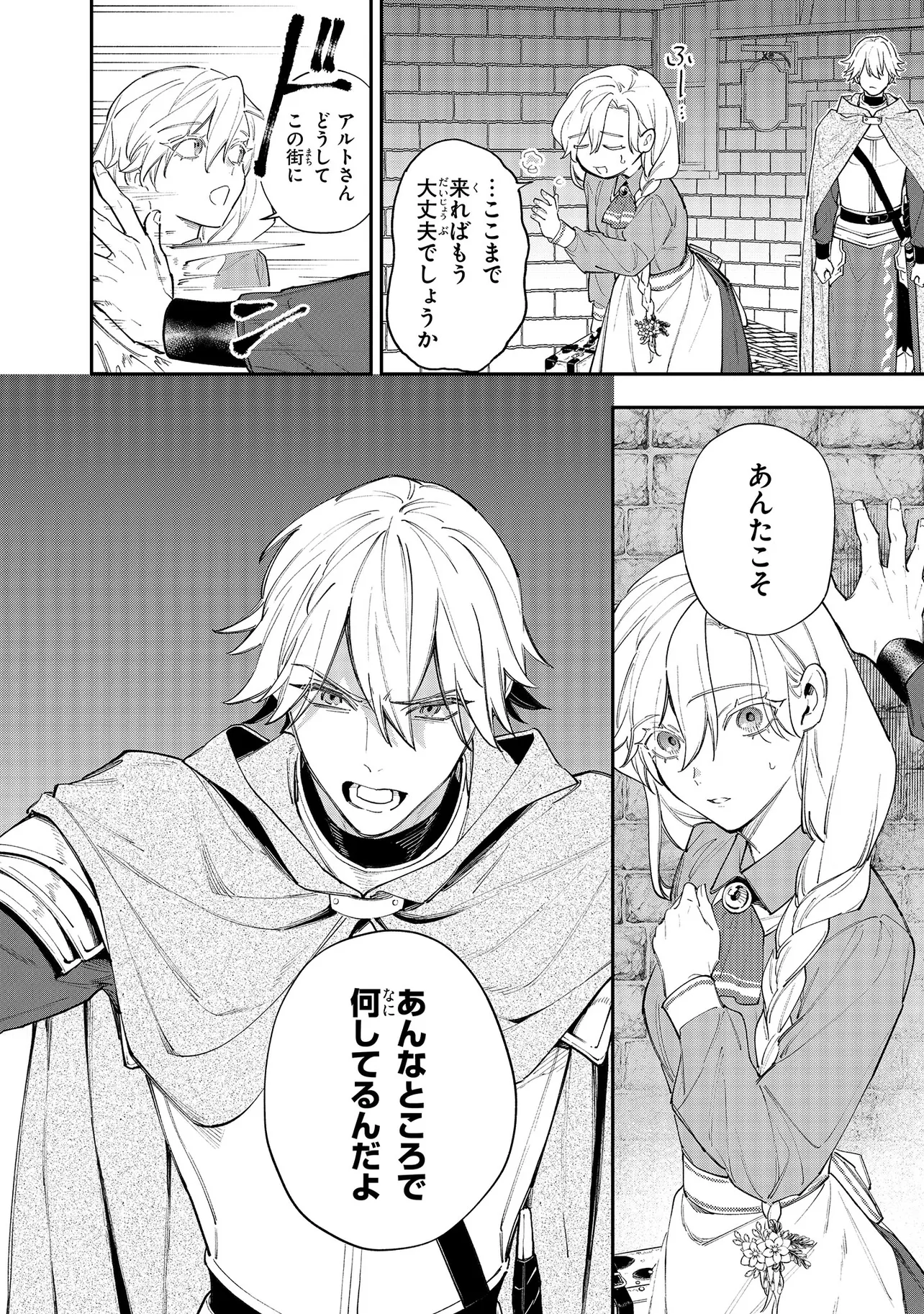 婚約破棄の手続きはお済みですか？ 第二の人生を謳歌しようと思ったら、 ギルドを立て直すことになりました。 第17.2話 - Page 2