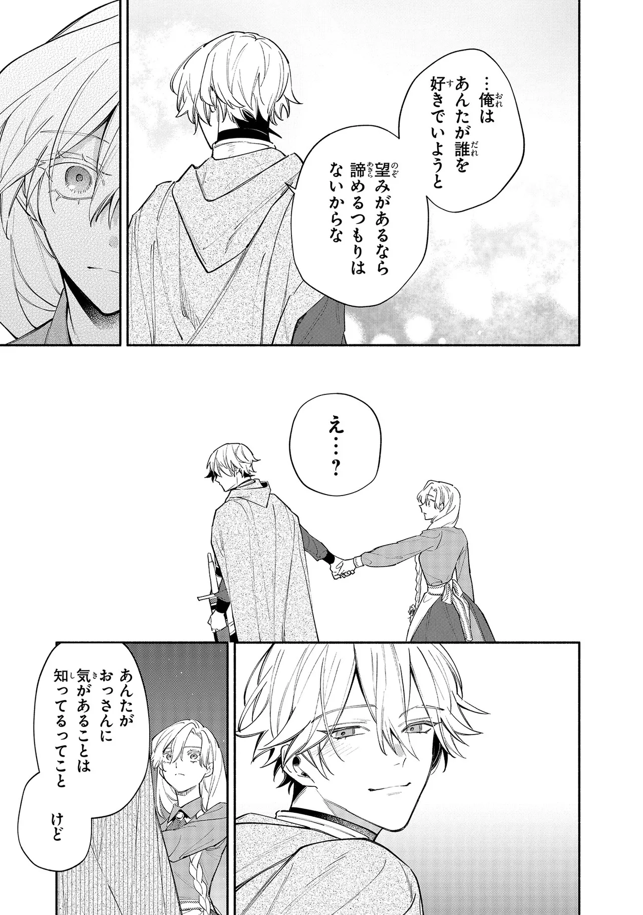 婚約破棄の手続きはお済みですか？ 第二の人生を謳歌しようと思ったら、 ギルドを立て直すことになりました。 第17.2話 - Page 7