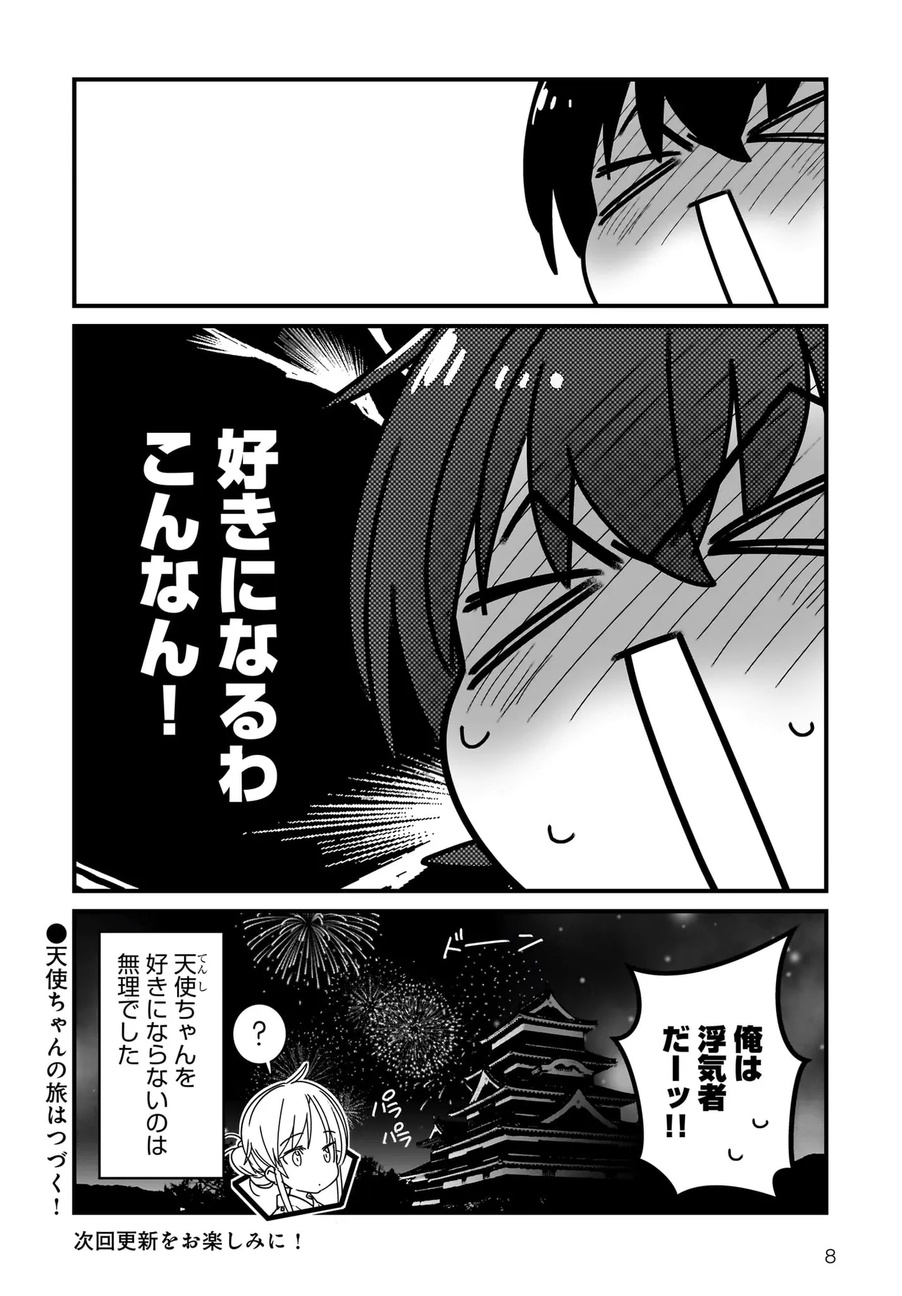 Angel Beats! スピンオフ 旅する天使ちゃん 第8.2話 - Page 8