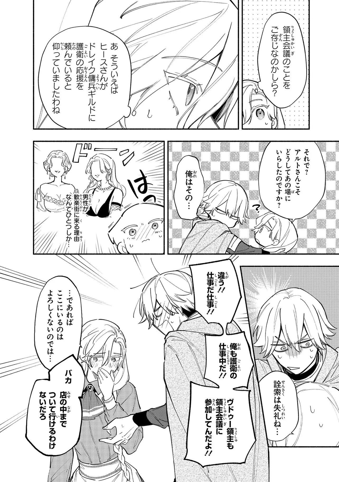 婚約破棄の手続きはお済みですか？ 第二の人生を謳歌しようと思ったら、 ギルドを立て直すことになりました。 第17.2話 - Page 4