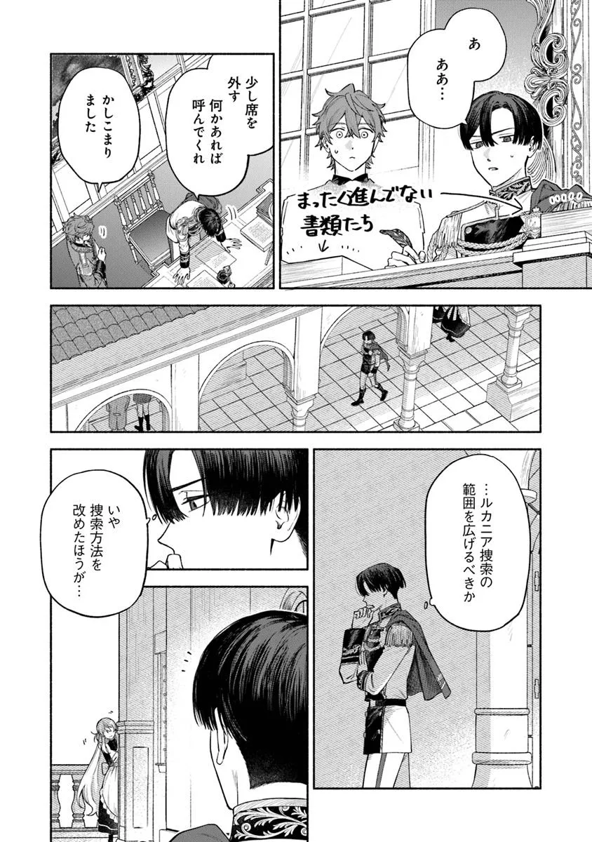 前世冷徹王子の馬でした ～人になっても貴方を愛していいですか？～ 第12.1話 - Page 16