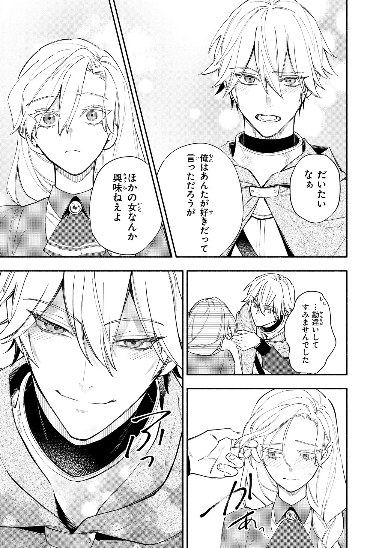 婚約破棄の手続きはお済みですか？ 第二の人生を謳歌しようと思ったら、 ギルドを立て直すことになりました。 第17.2話 - Page 5