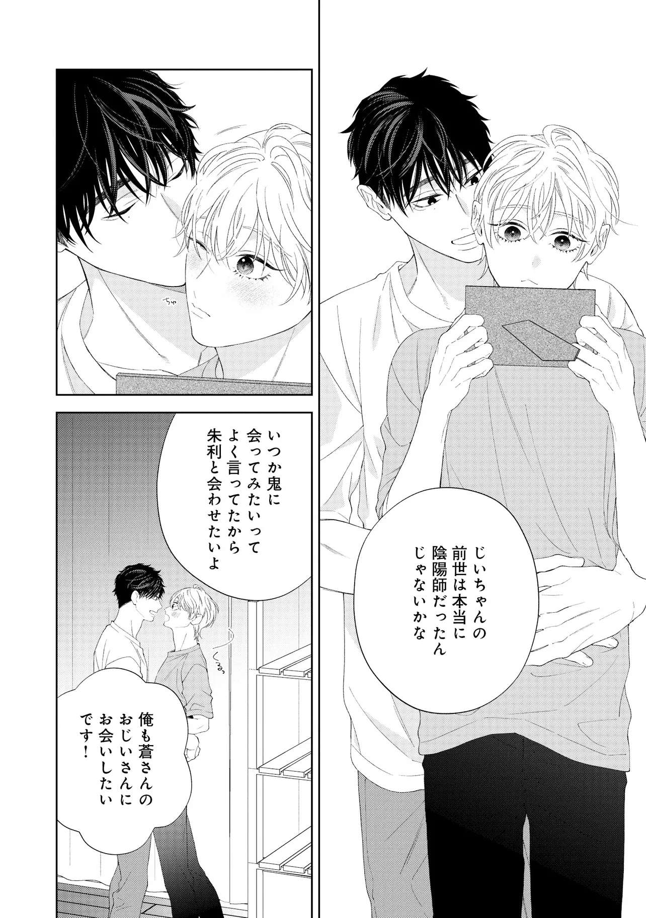 なきむし赤鬼くんは先輩に視られてます 第6話 - Page 4