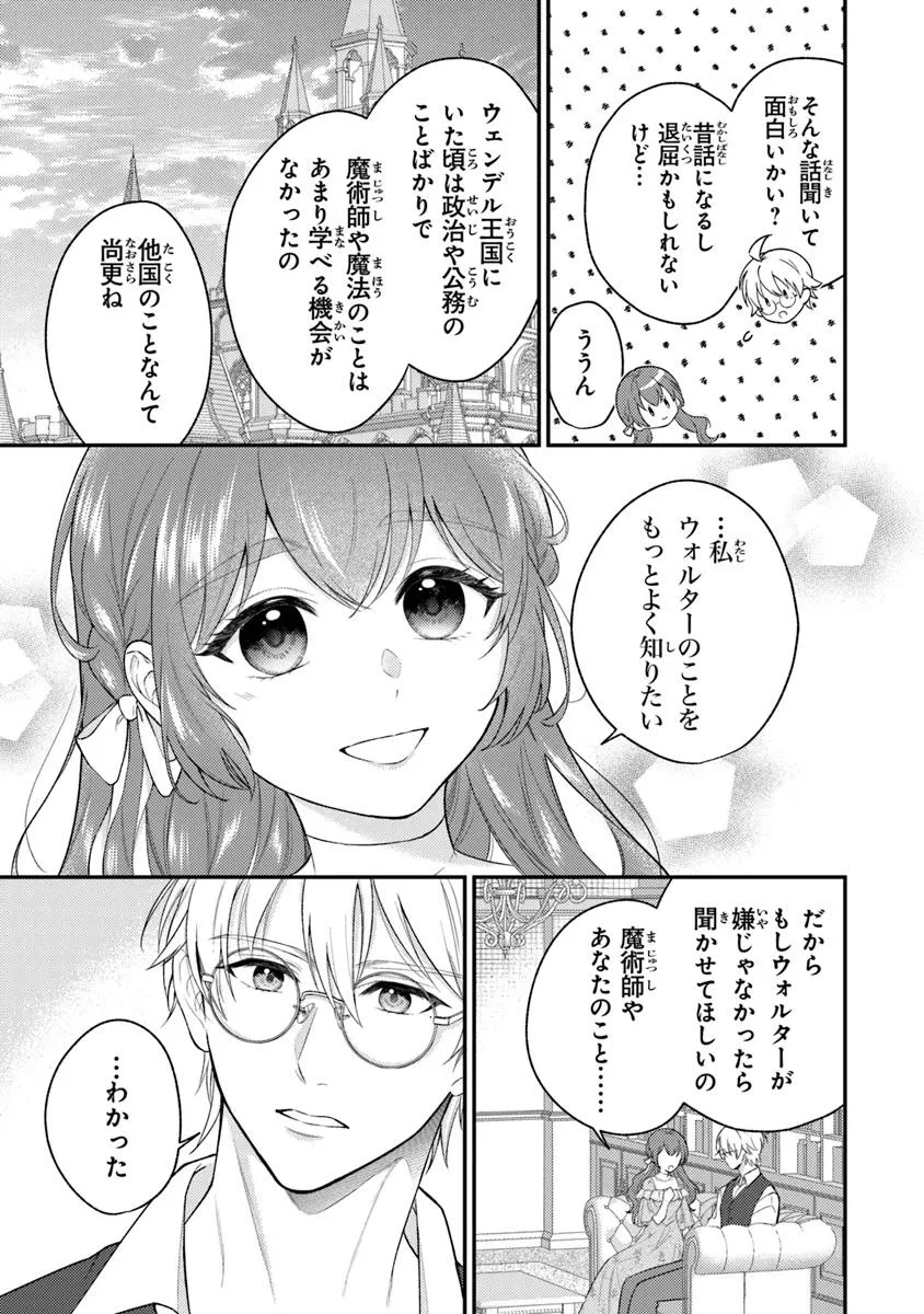 姉に婚約者と王位を奪われたので、捨てられた者同士慰め合っています。 第7.1話 - Page 3