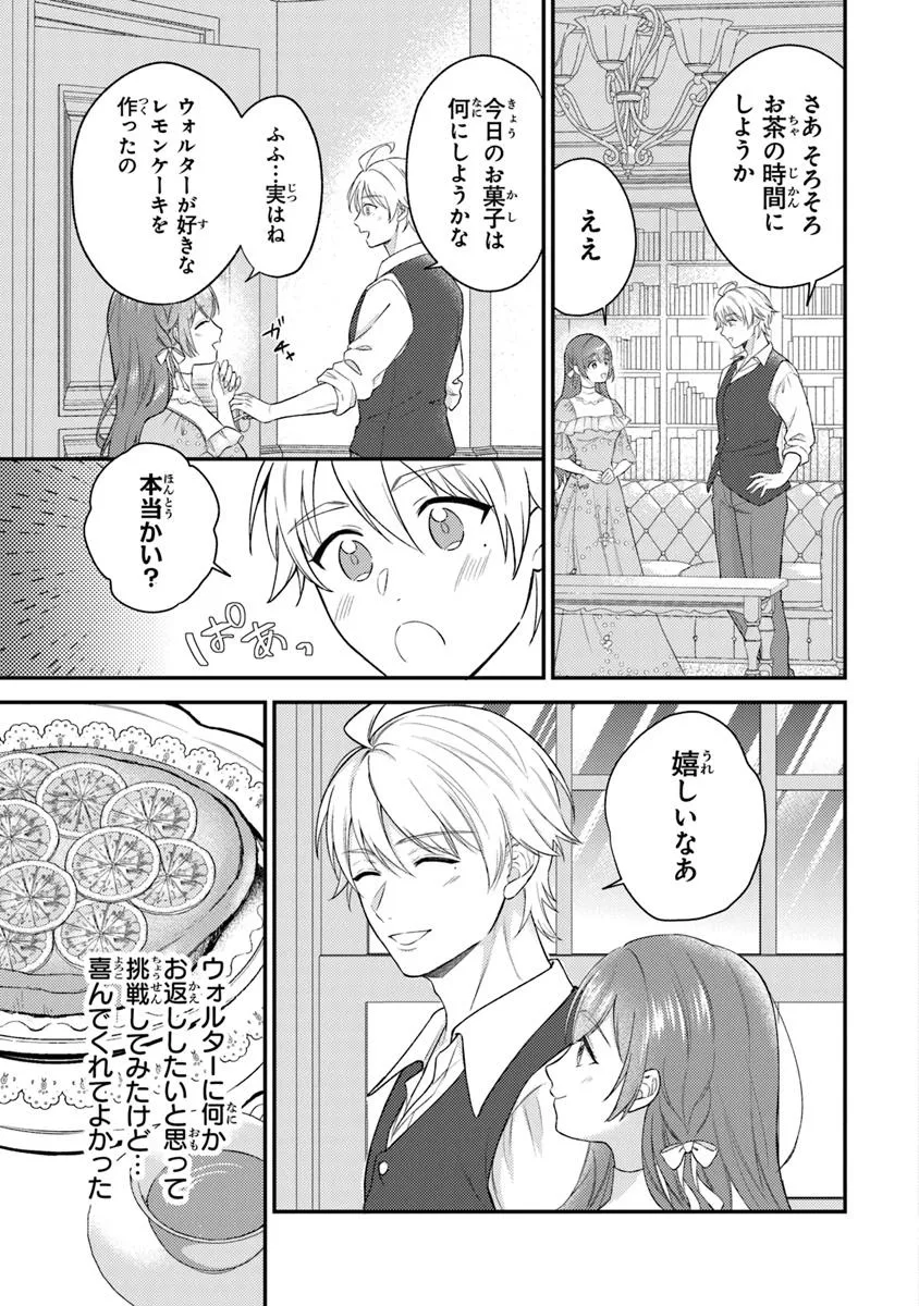 姉に婚約者と王位を奪われたので、捨てられた者同士慰め合っています。 第7.1話 - Page 11