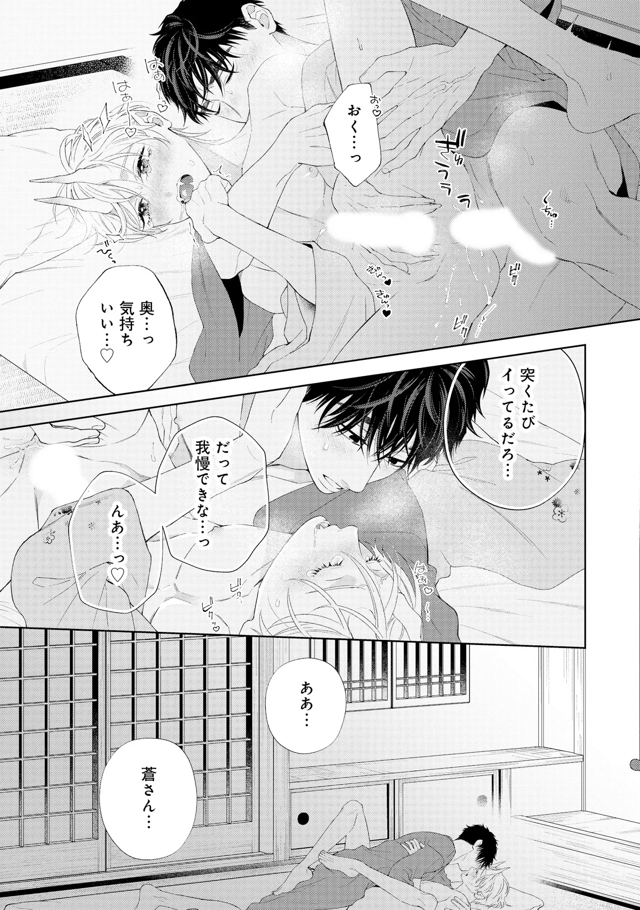 なきむし赤鬼くんは先輩に視られてます 第6話 - Page 27