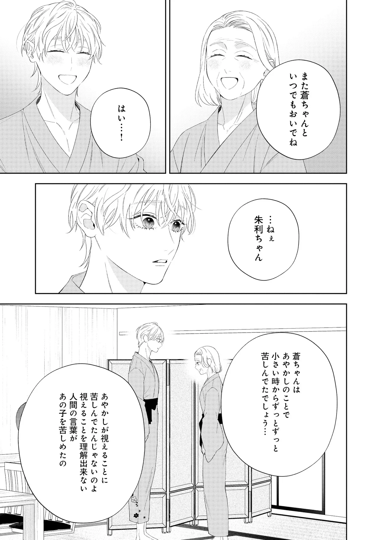 なきむし赤鬼くんは先輩に視られてます 第6話 - Page 21