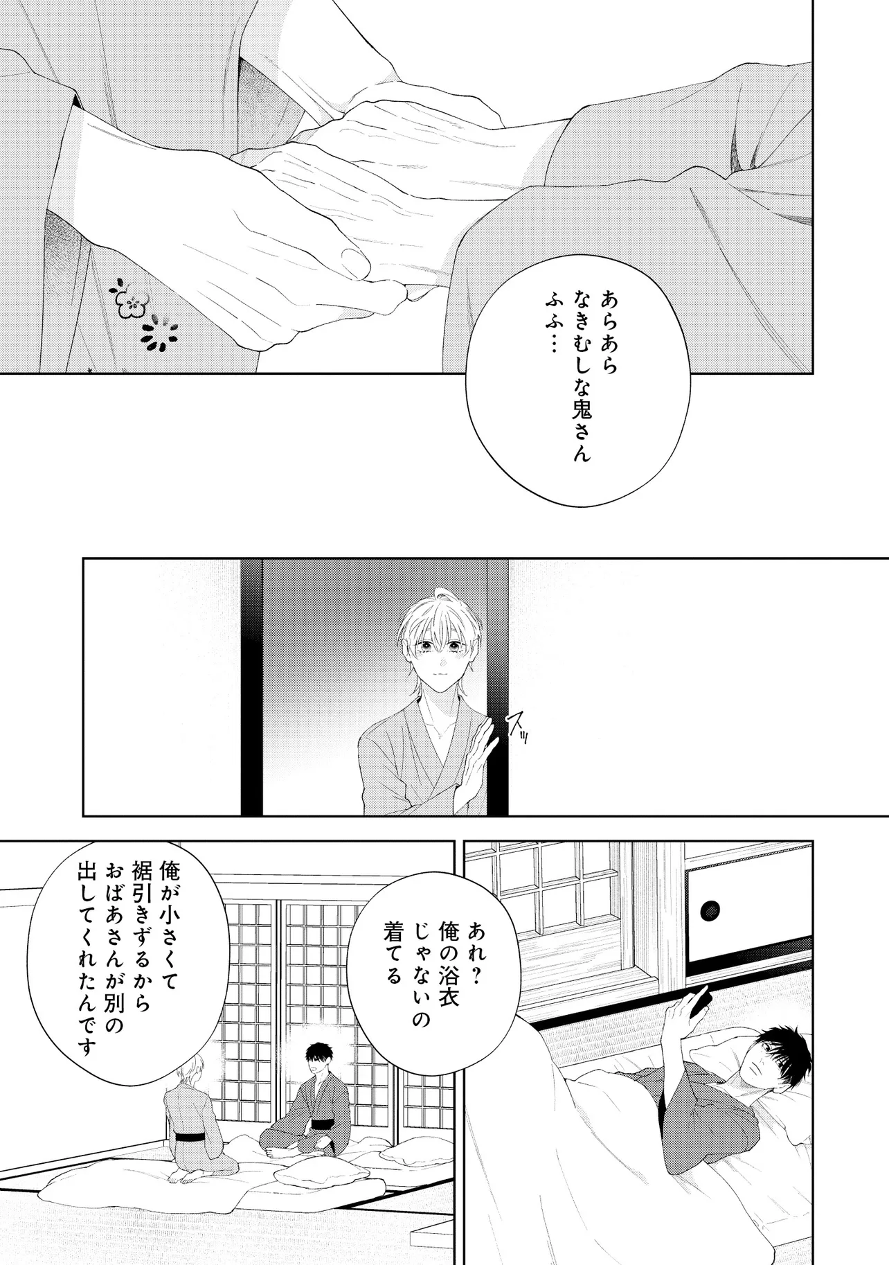 なきむし赤鬼くんは先輩に視られてます 第6話 - Page 23