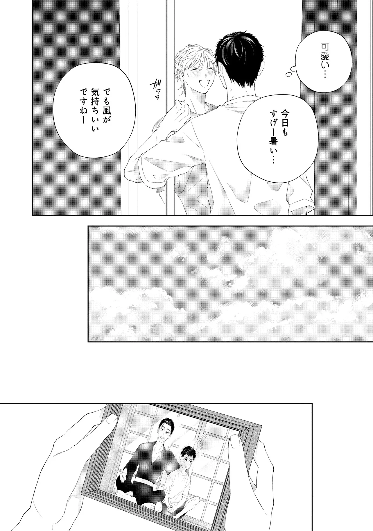 なきむし赤鬼くんは先輩に視られてます 第6話 - Page 2