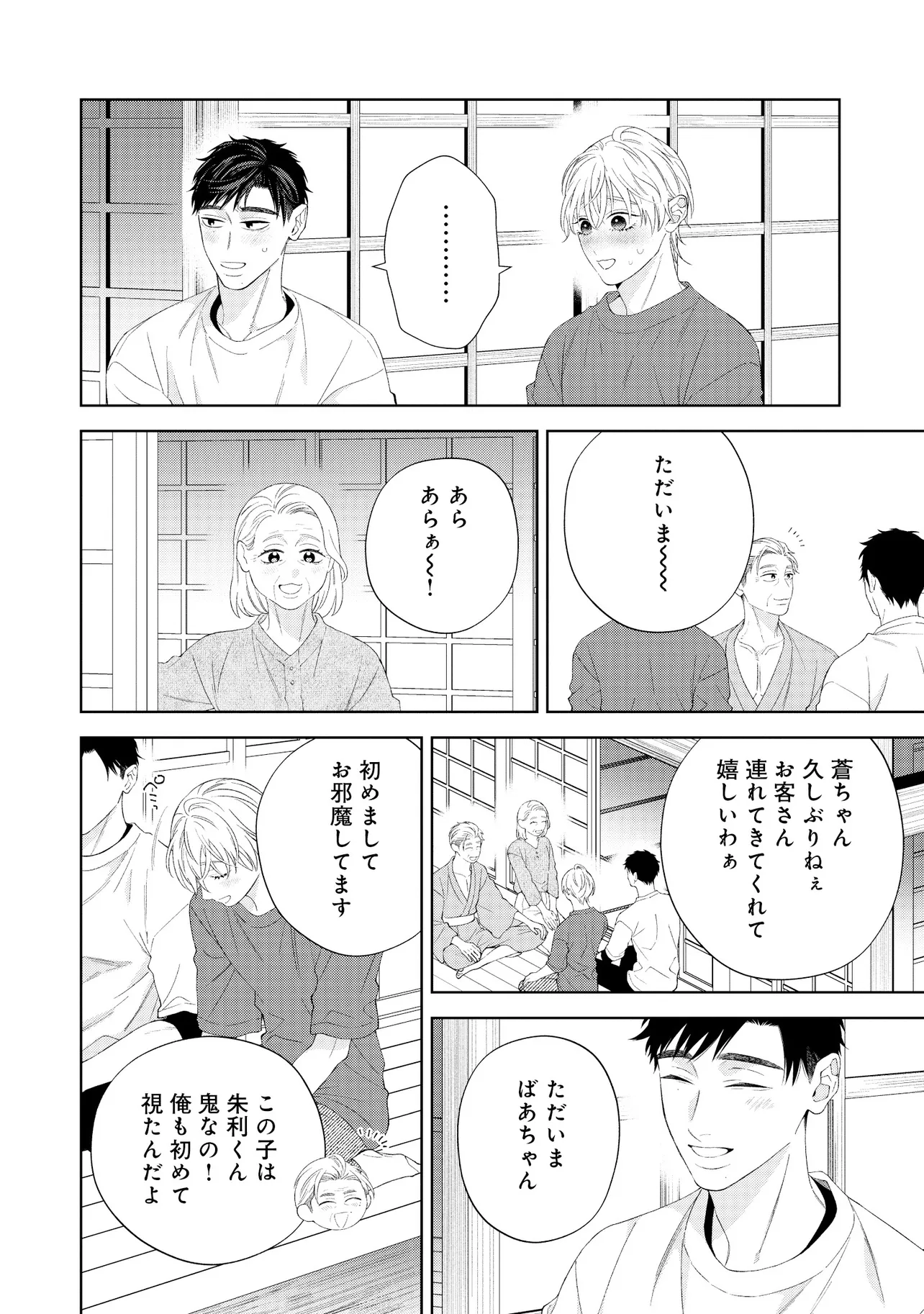 なきむし赤鬼くんは先輩に視られてます 第6話 - Page 16