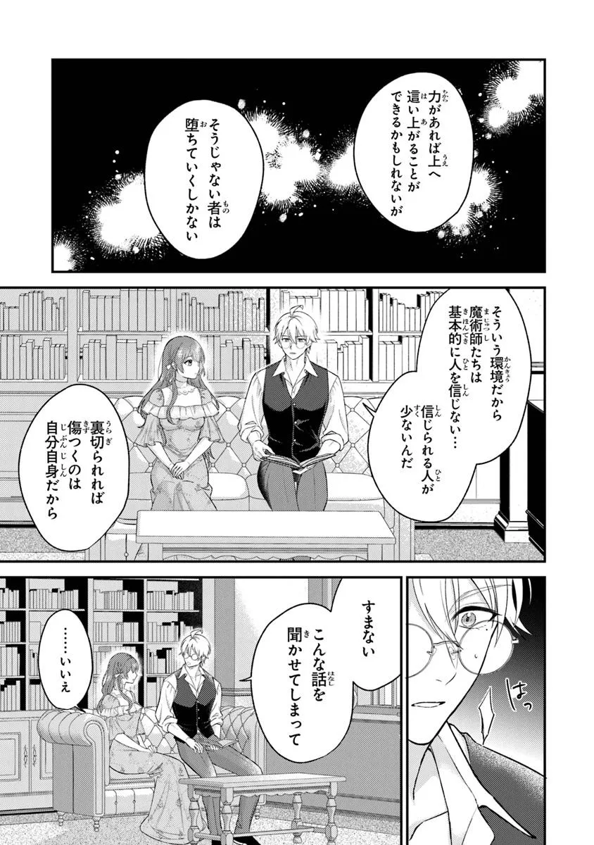 姉に婚約者と王位を奪われたので、捨てられた者同士慰め合っています。 第7.1話 - Page 5
