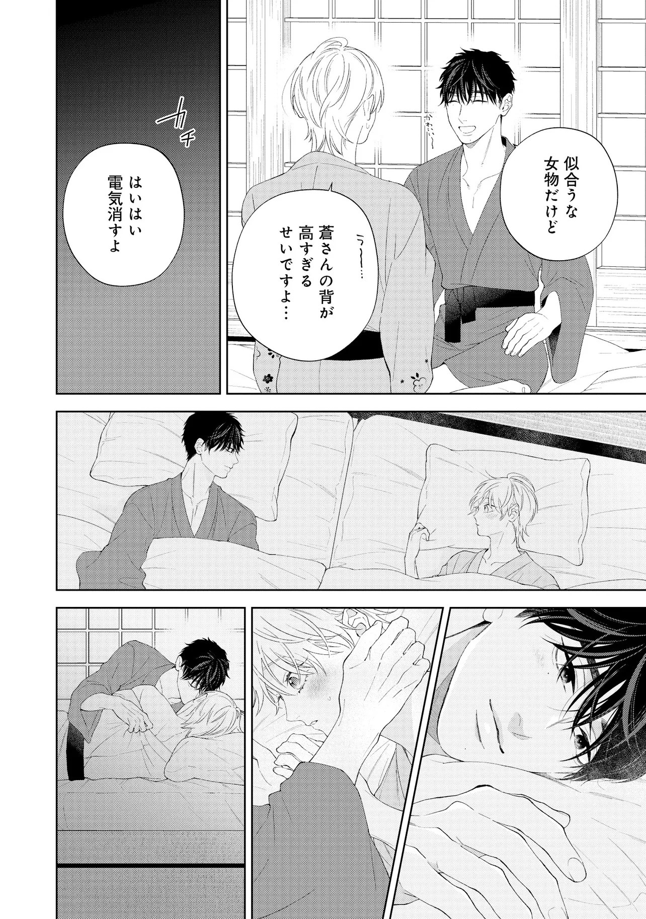 なきむし赤鬼くんは先輩に視られてます 第6話 - Page 24