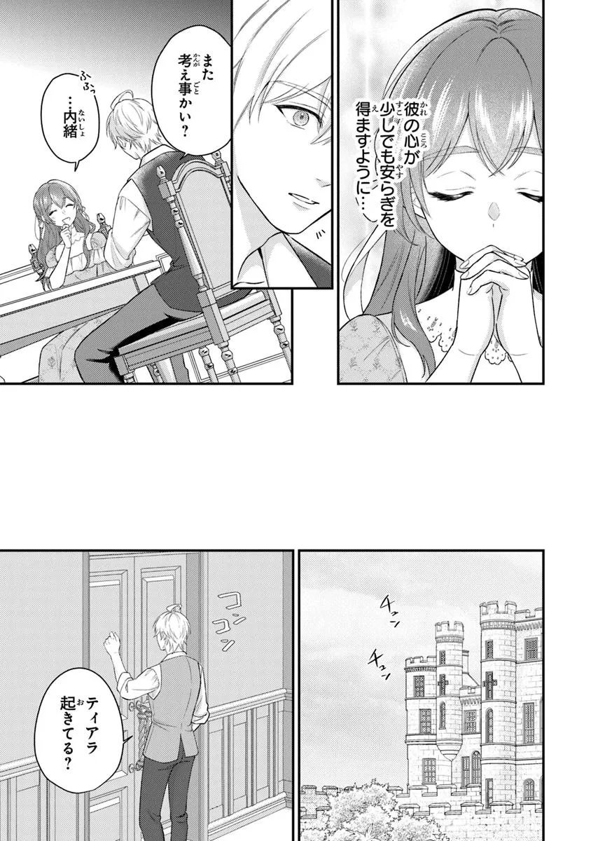 姉に婚約者と王位を奪われたので、捨てられた者同士慰め合っています。 第7.1話 - Page 13