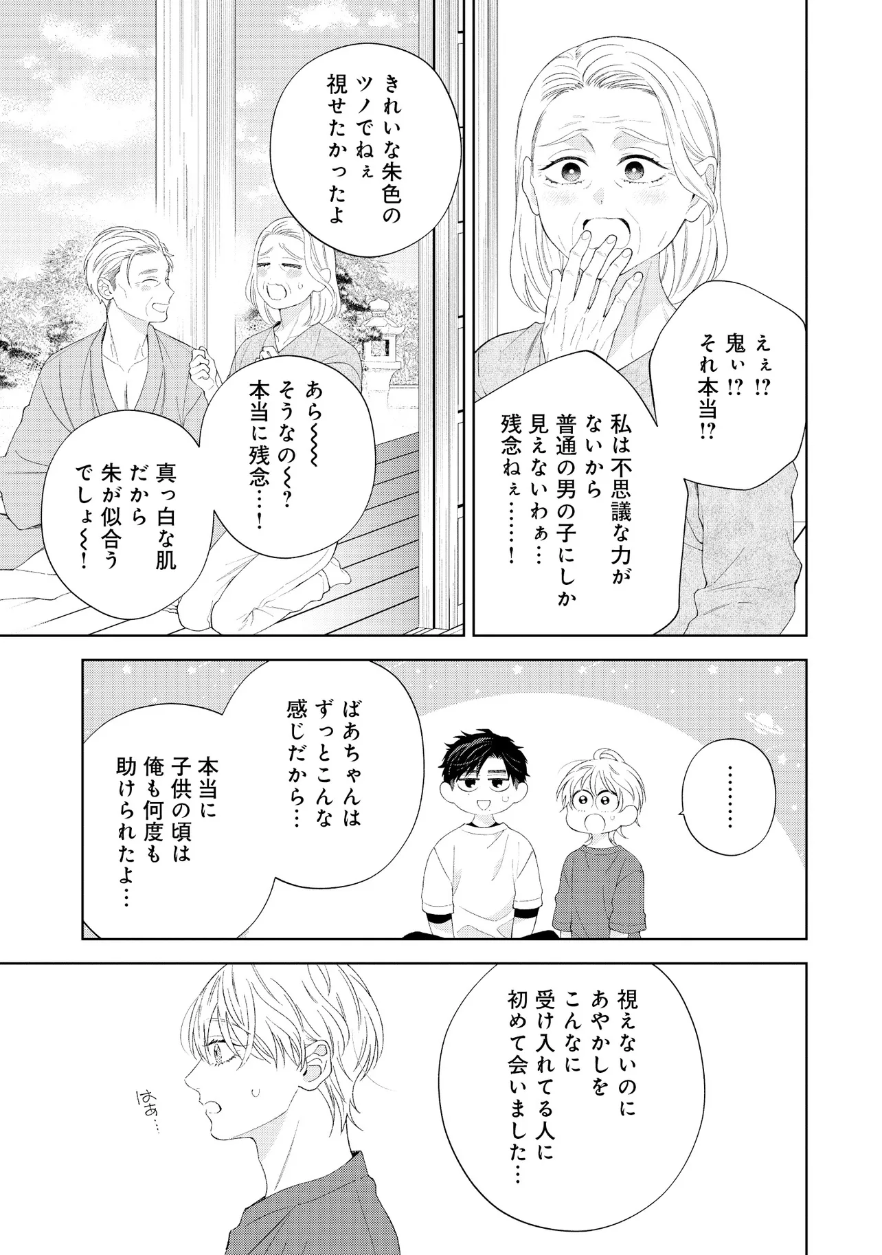 なきむし赤鬼くんは先輩に視られてます 第6話 - Page 17