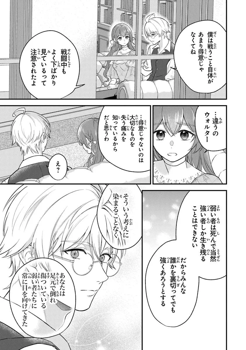 姉に婚約者と王位を奪われたので、捨てられた者同士慰め合っています。 第7.1話 - Page 9