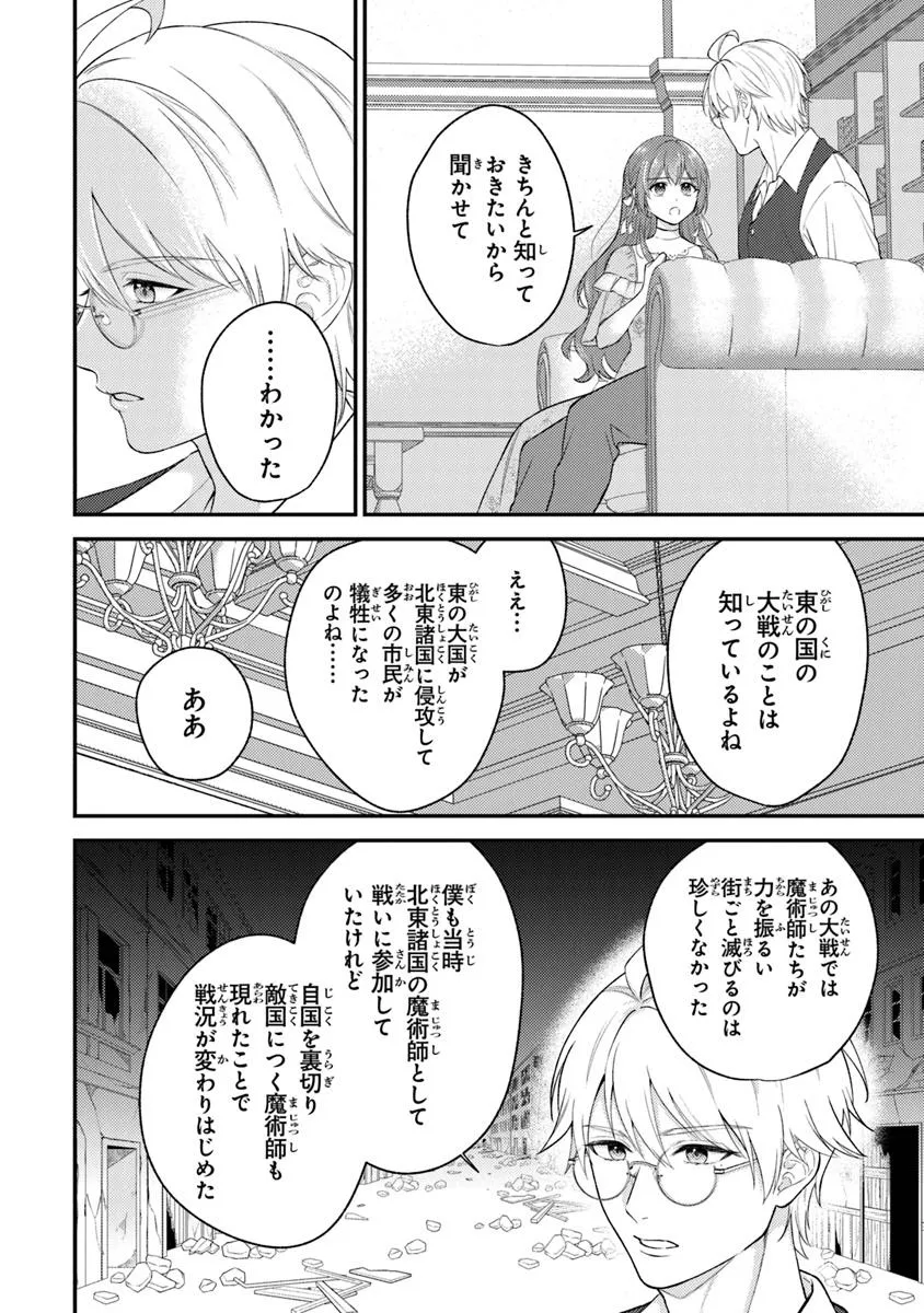 姉に婚約者と王位を奪われたので、捨てられた者同士慰め合っています。 第7.1話 - Page 6
