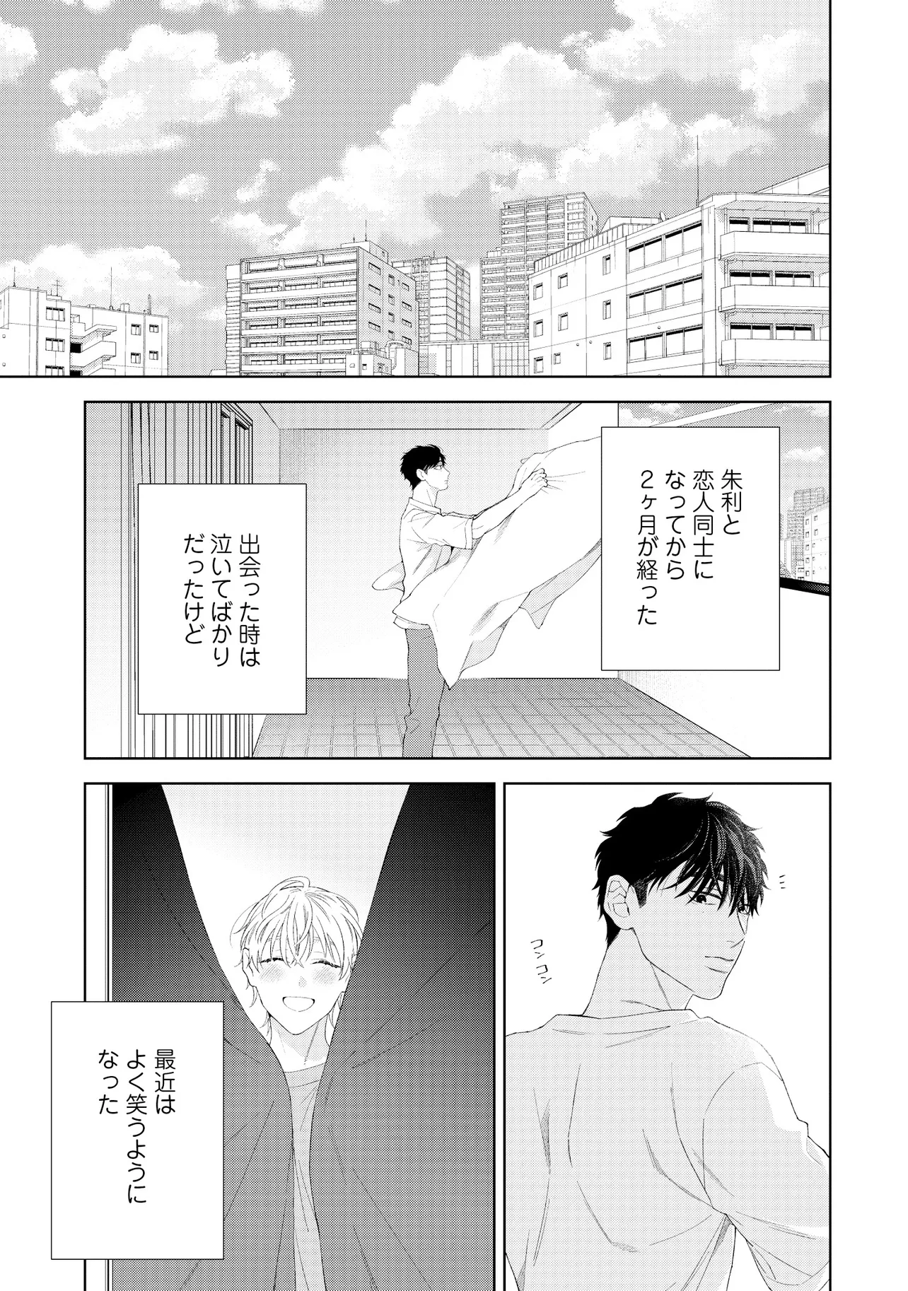 なきむし赤鬼くんは先輩に視られてます 第6話 - Page 1