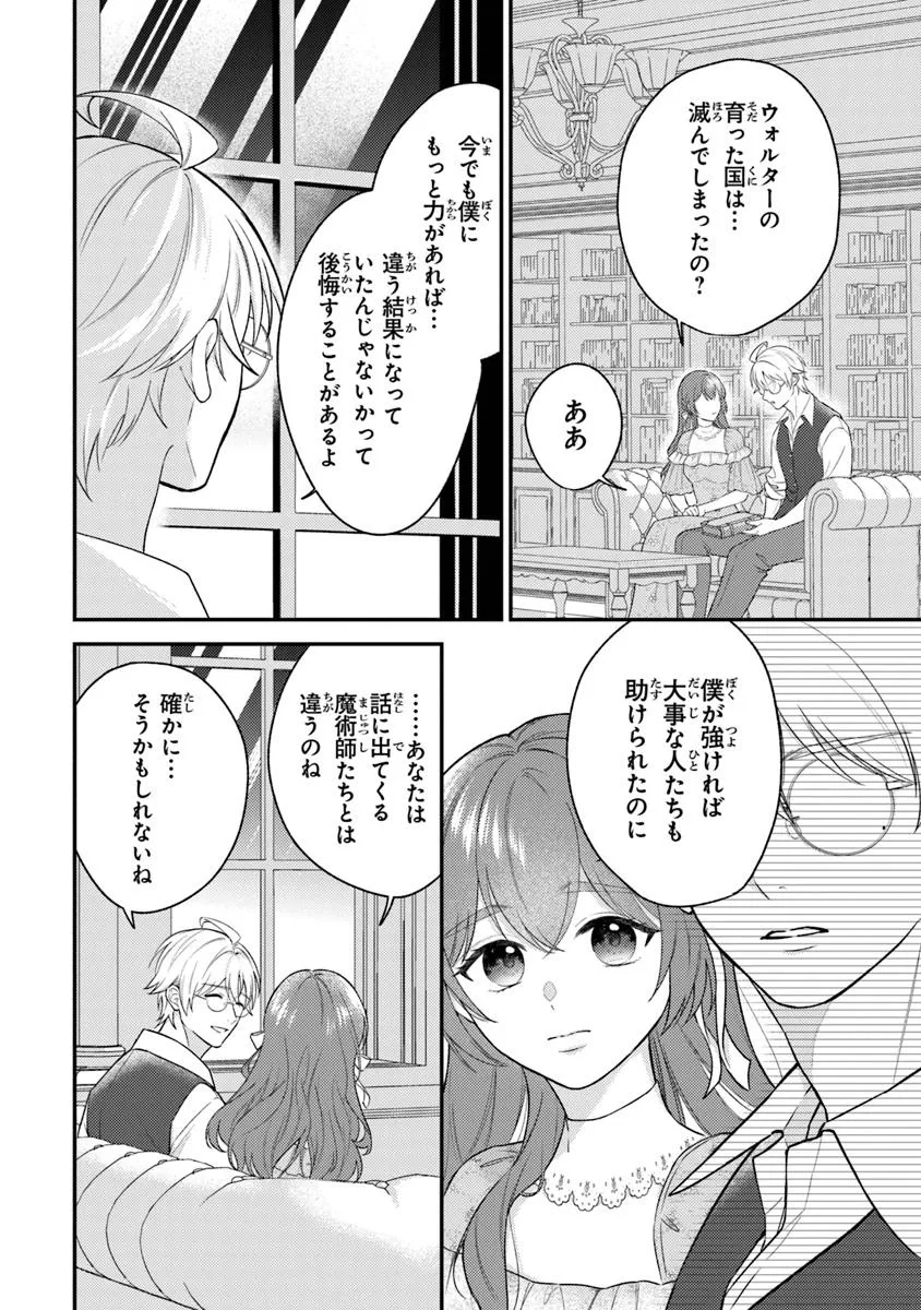 姉に婚約者と王位を奪われたので、捨てられた者同士慰め合っています。 第7.1話 - Page 8