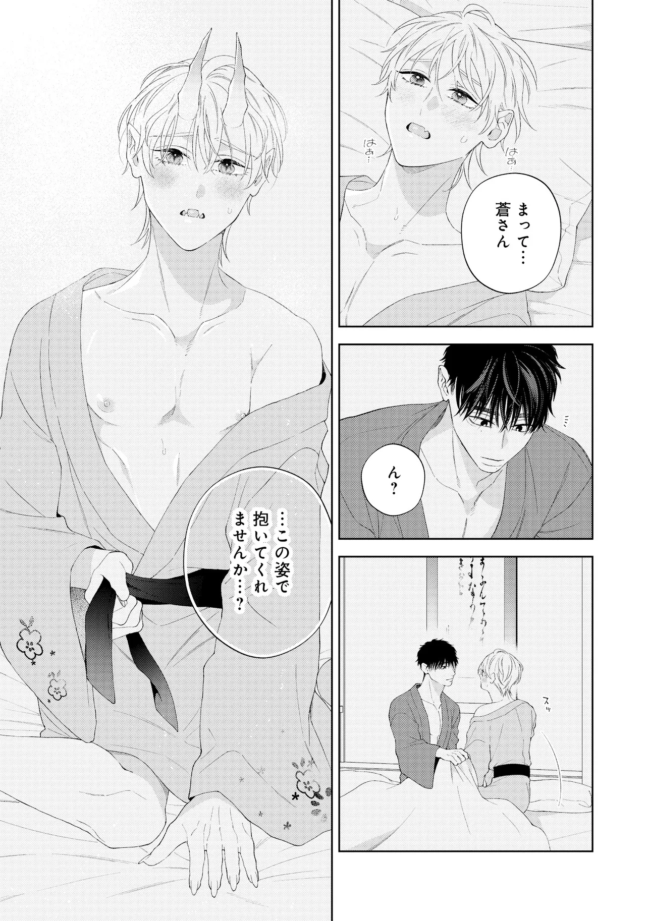 なきむし赤鬼くんは先輩に視られてます 第6話 - Page 25
