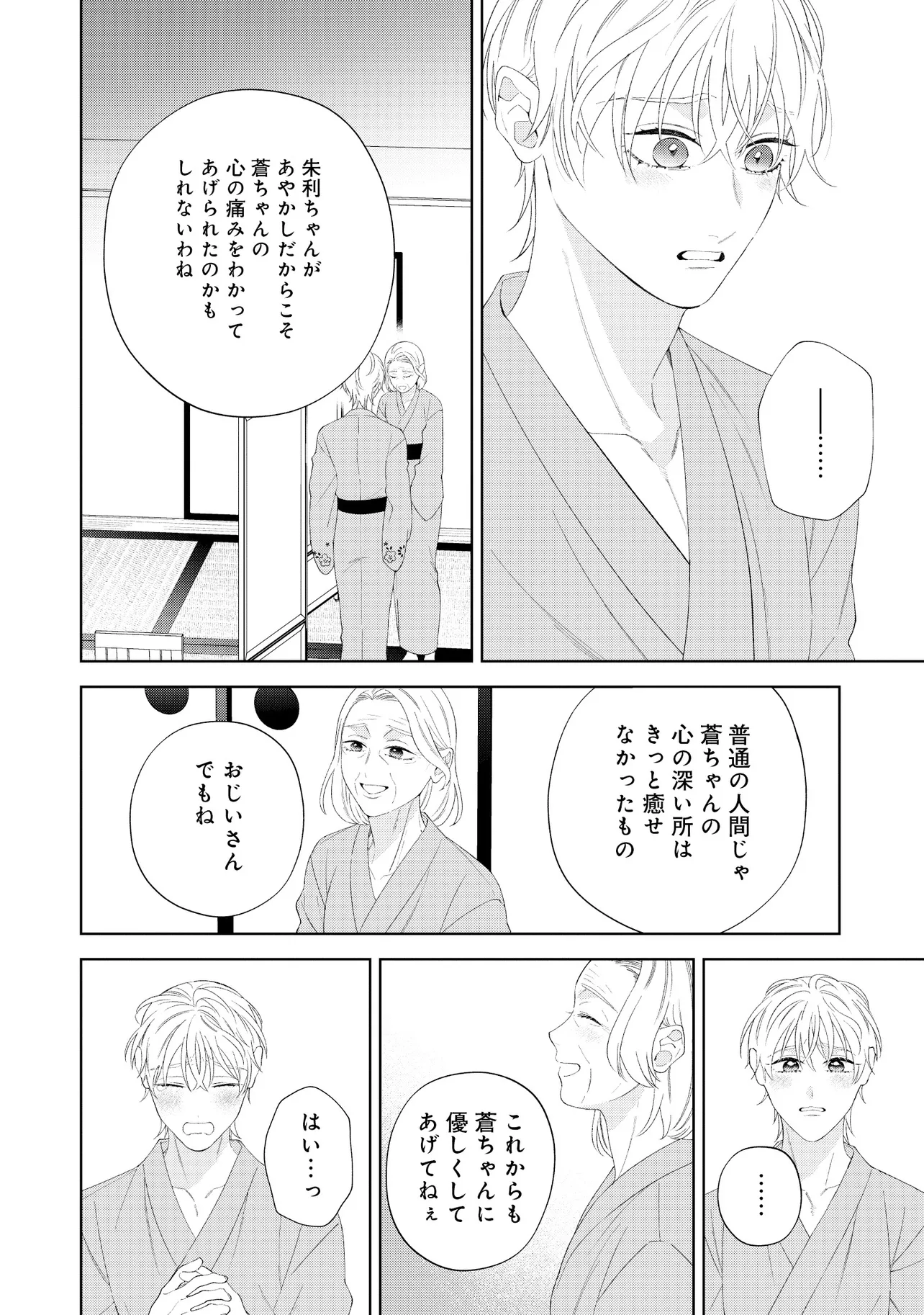 なきむし赤鬼くんは先輩に視られてます 第6話 - Page 22