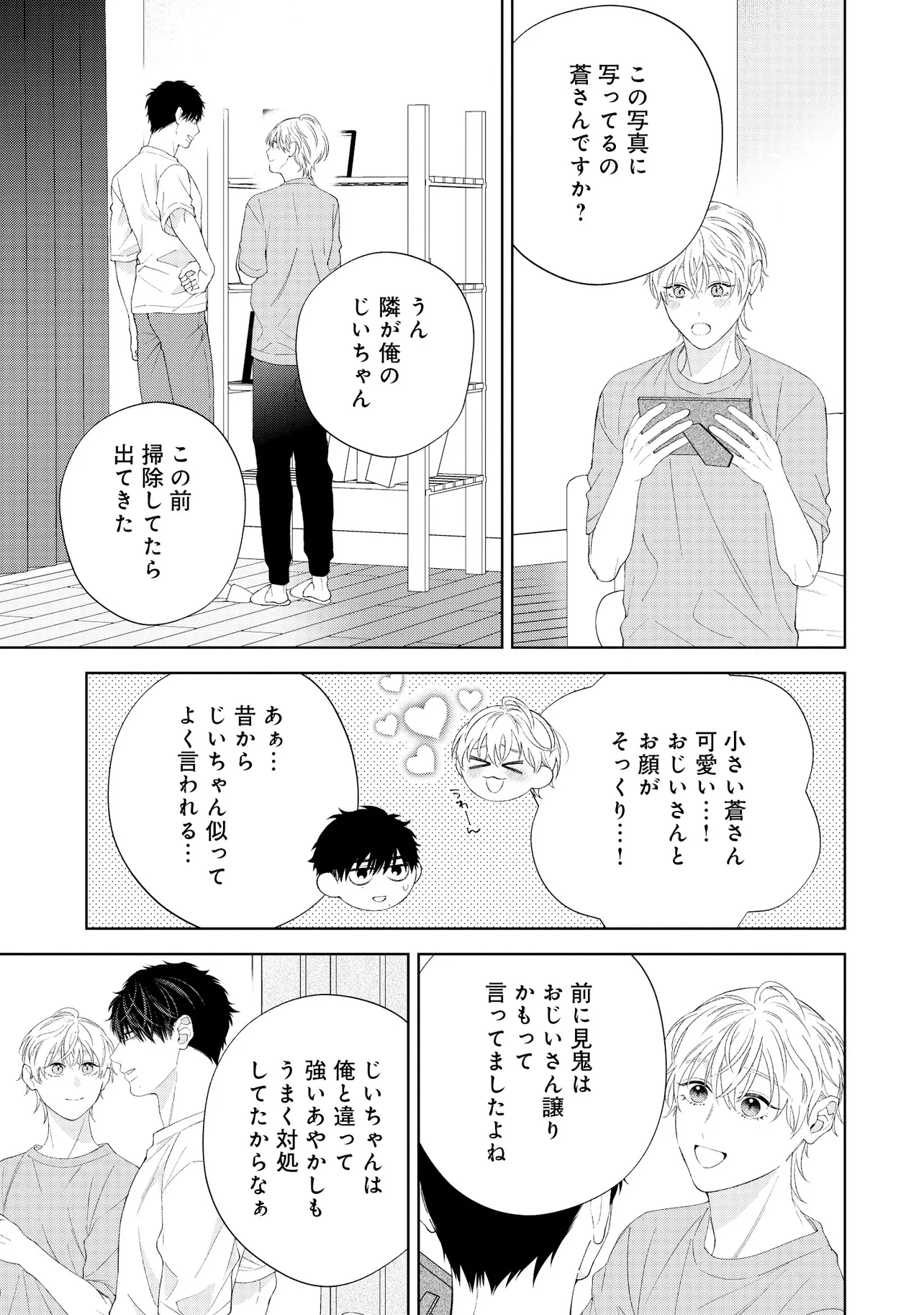 なきむし赤鬼くんは先輩に視られてます 第6話 - Page 3