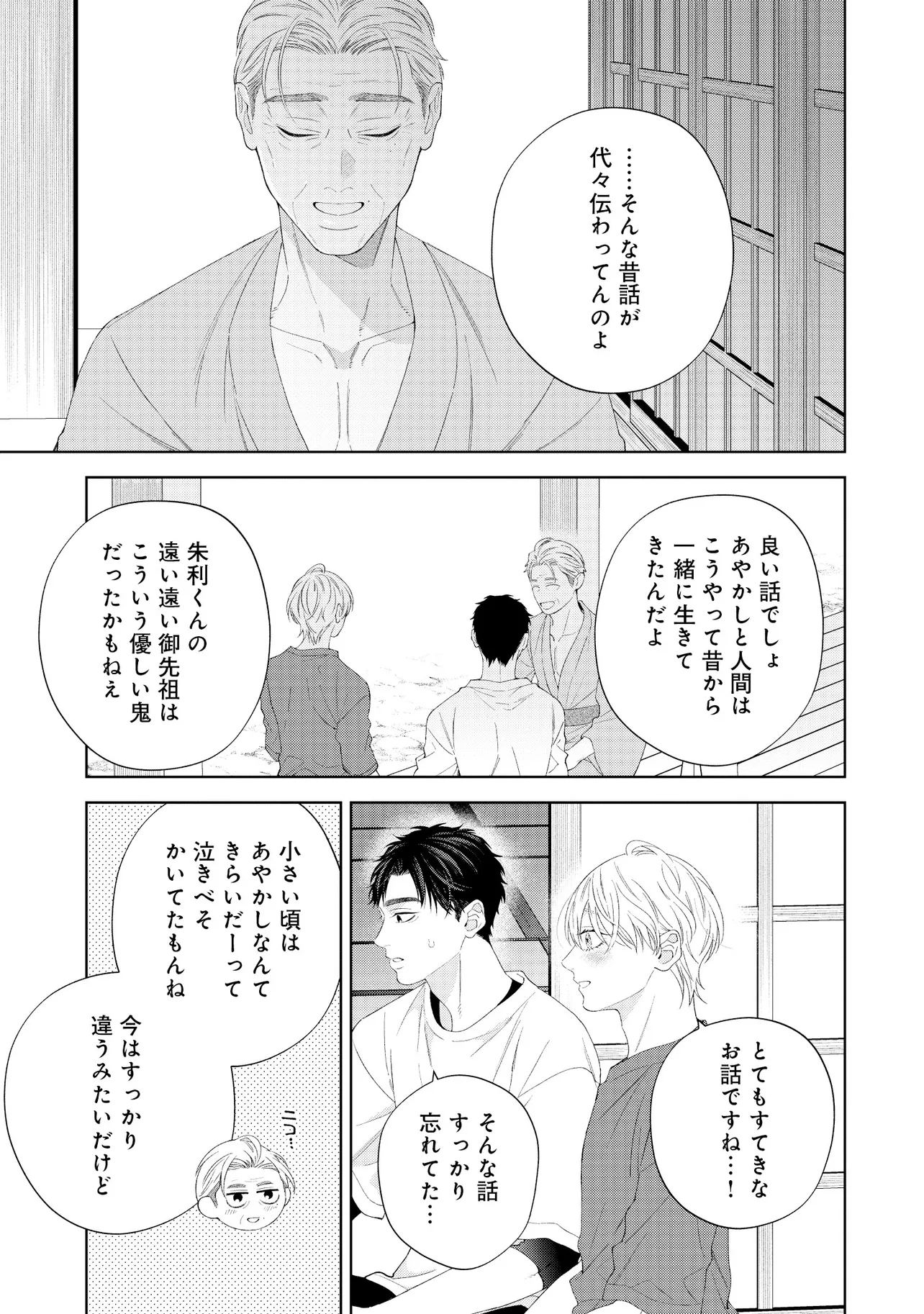 なきむし赤鬼くんは先輩に視られてます 第6話 - Page 15