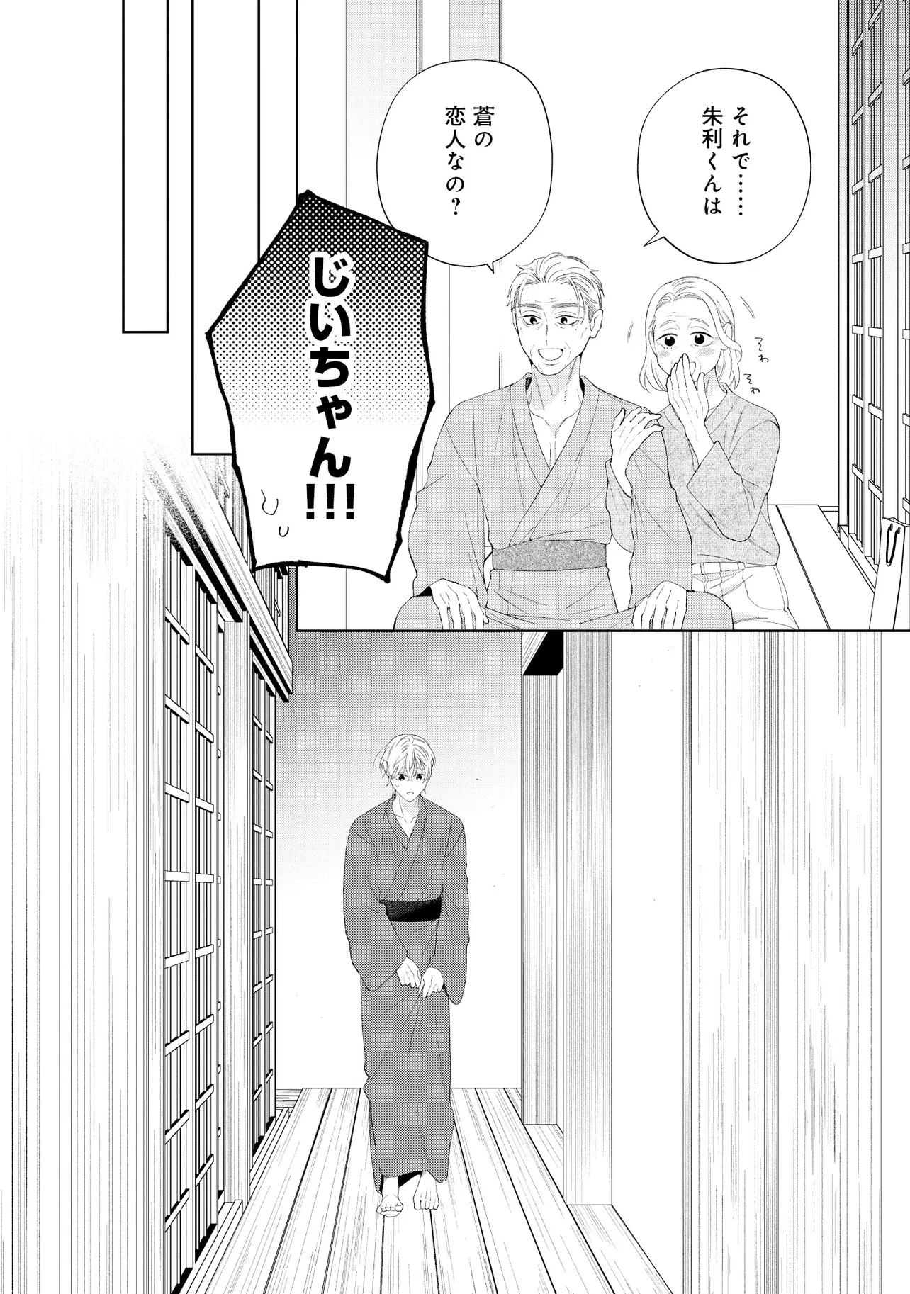 なきむし赤鬼くんは先輩に視られてます 第6話 - Page 18