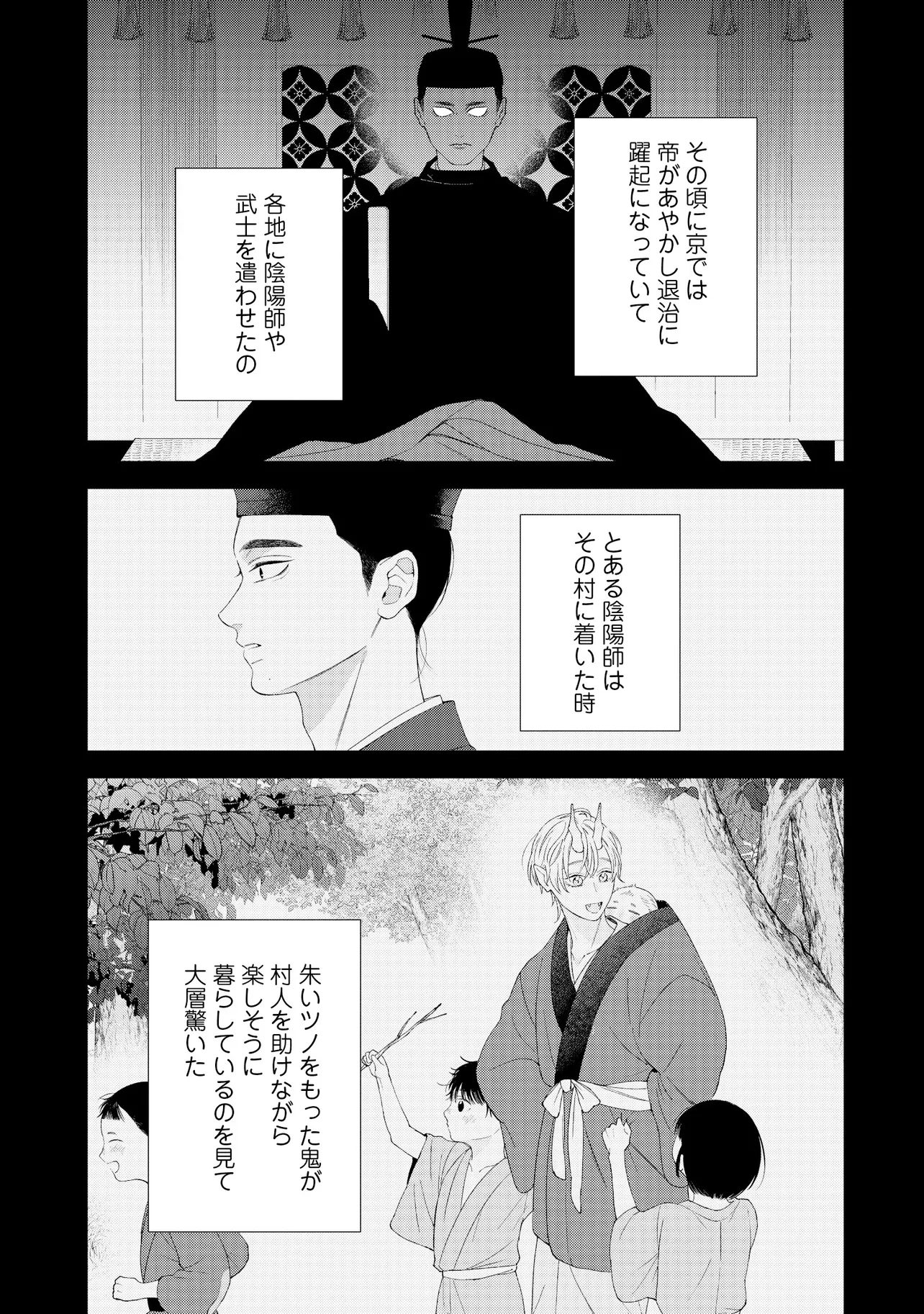 なきむし赤鬼くんは先輩に視られてます 第6話 - Page 13