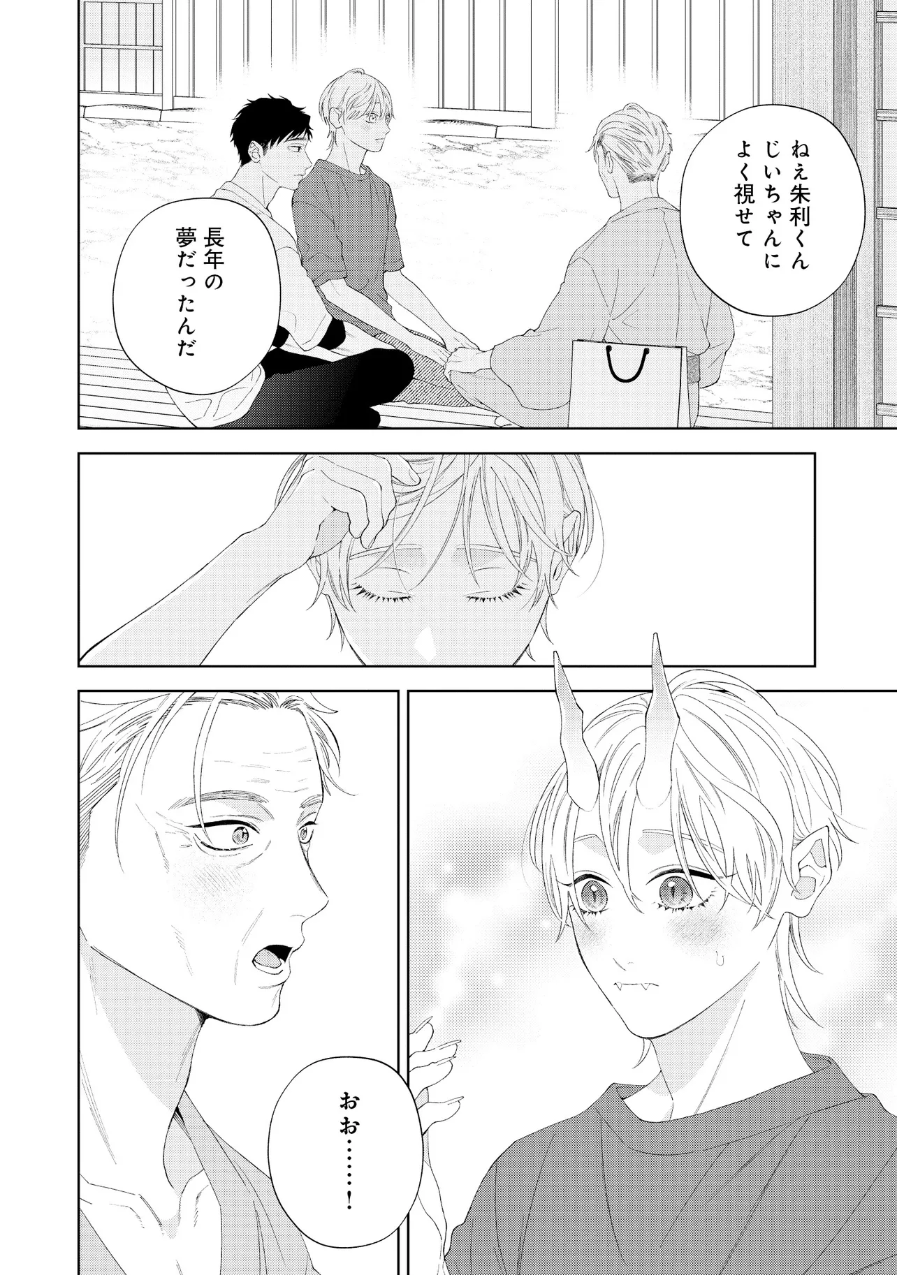 なきむし赤鬼くんは先輩に視られてます 第6話 - Page 10