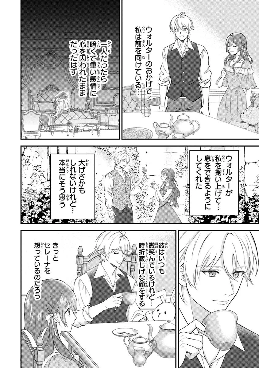 姉に婚約者と王位を奪われたので、捨てられた者同士慰め合っています。 第7.1話 - Page 12
