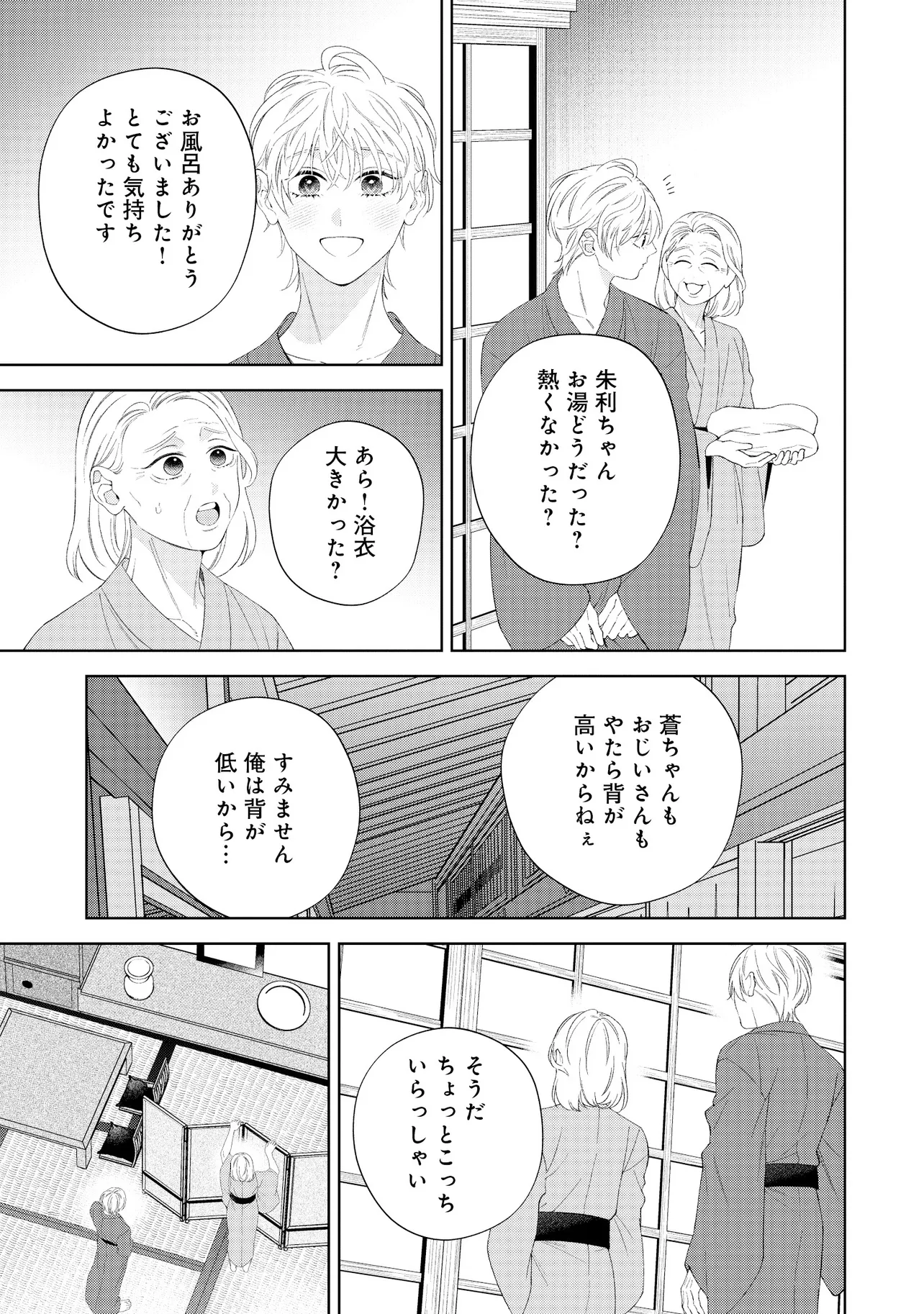 なきむし赤鬼くんは先輩に視られてます 第6話 - Page 19