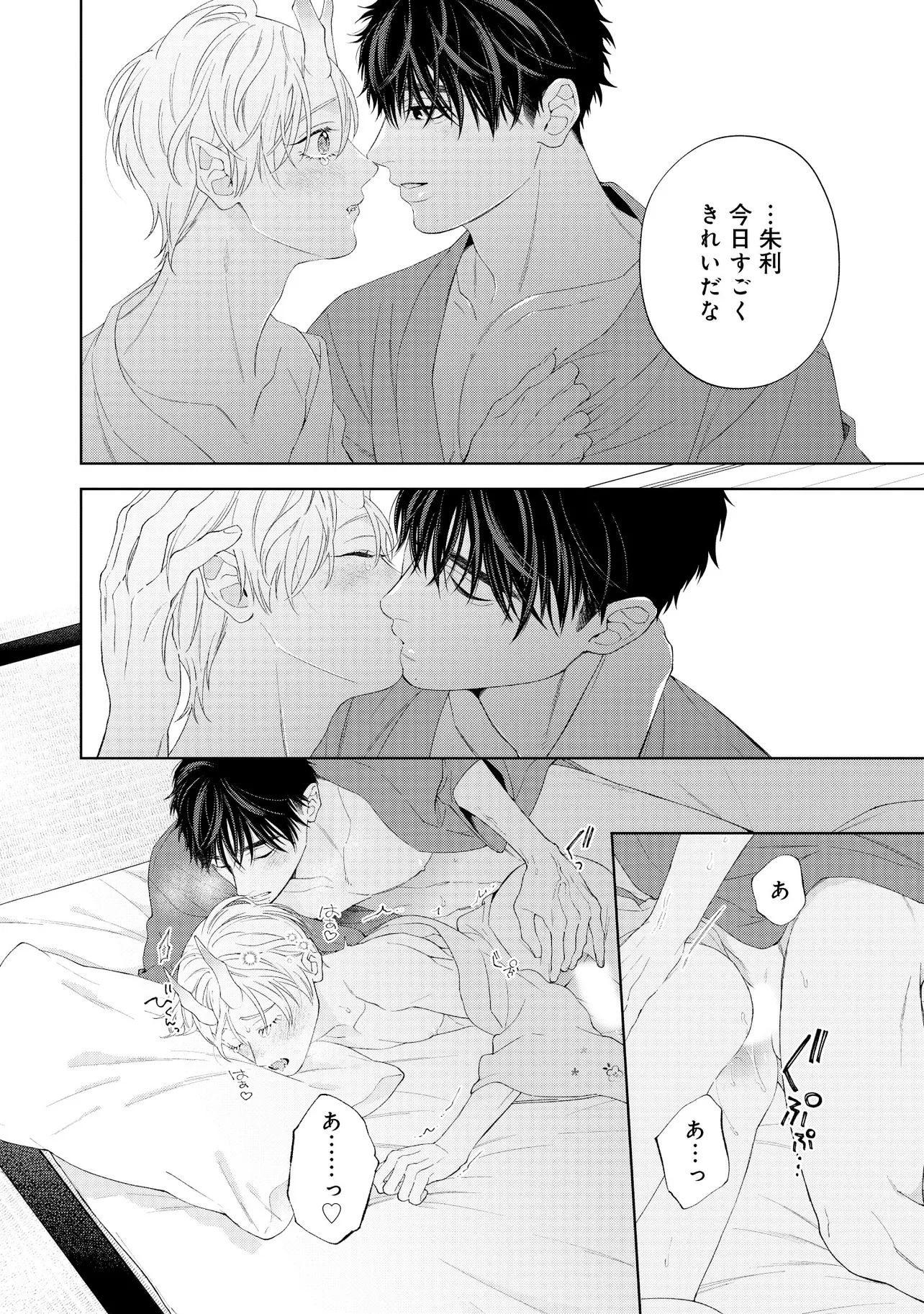なきむし赤鬼くんは先輩に視られてます 第6話 - Page 26
