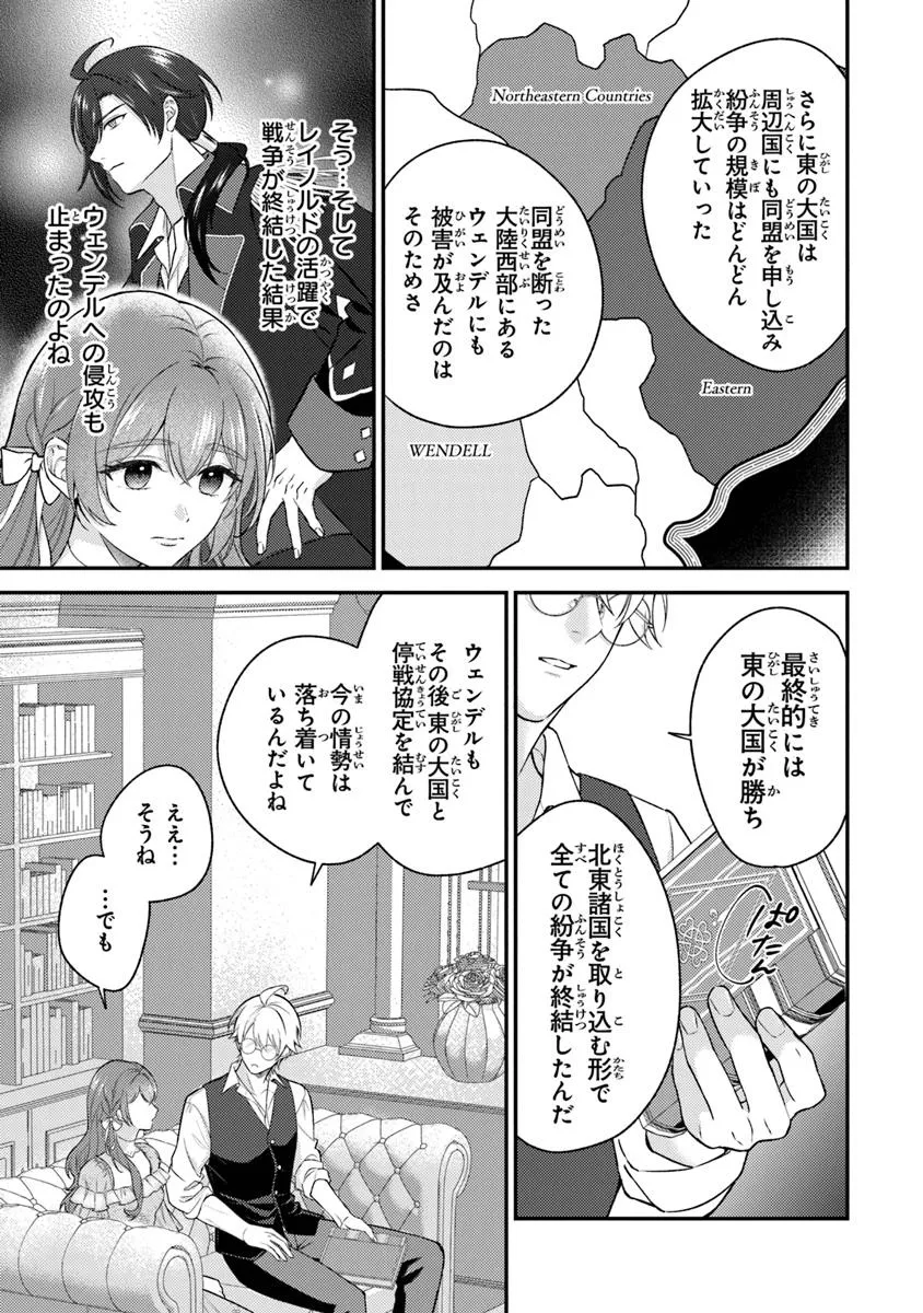 姉に婚約者と王位を奪われたので、捨てられた者同士慰め合っています。 第7.1話 - Page 7