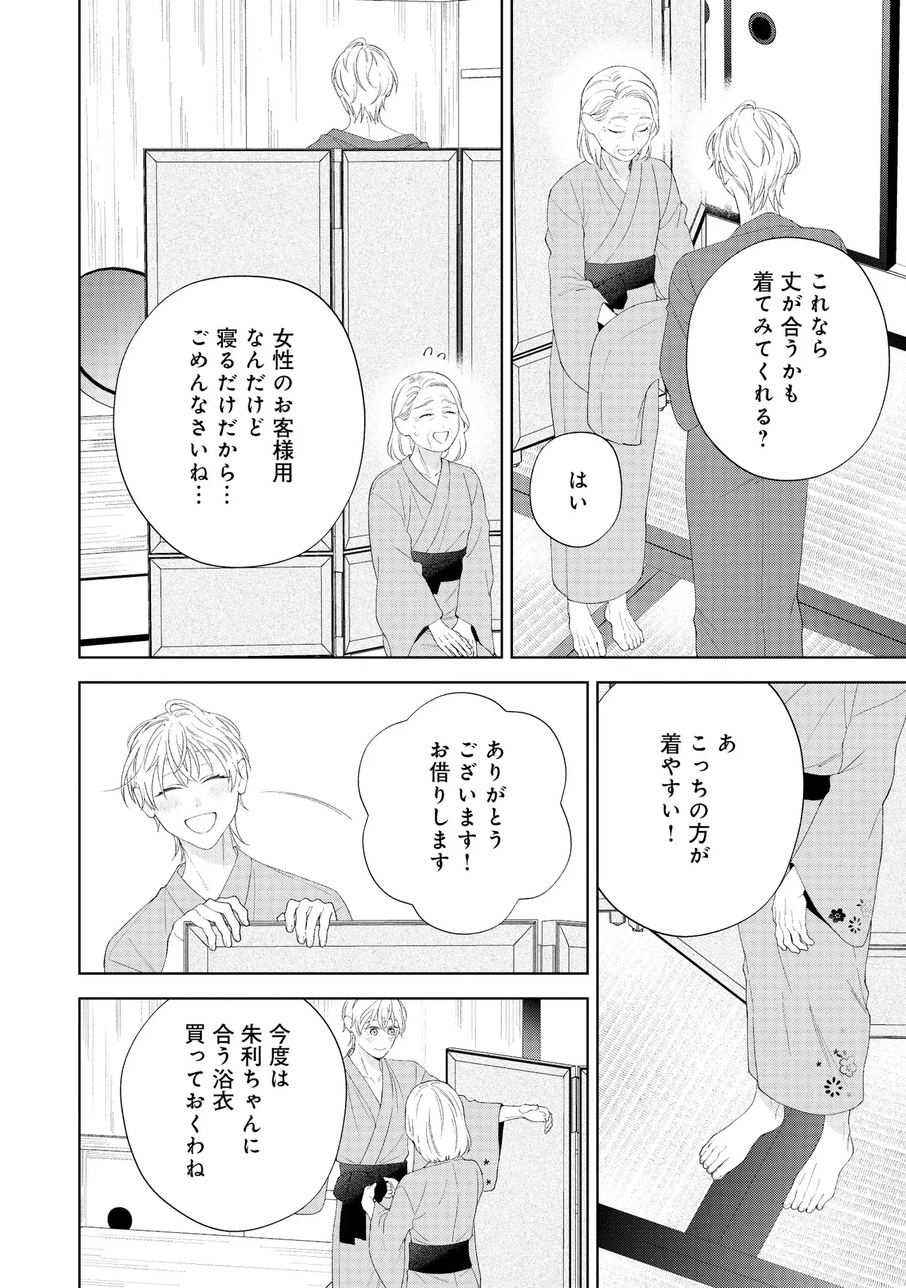なきむし赤鬼くんは先輩に視られてます 第6話 - Page 20