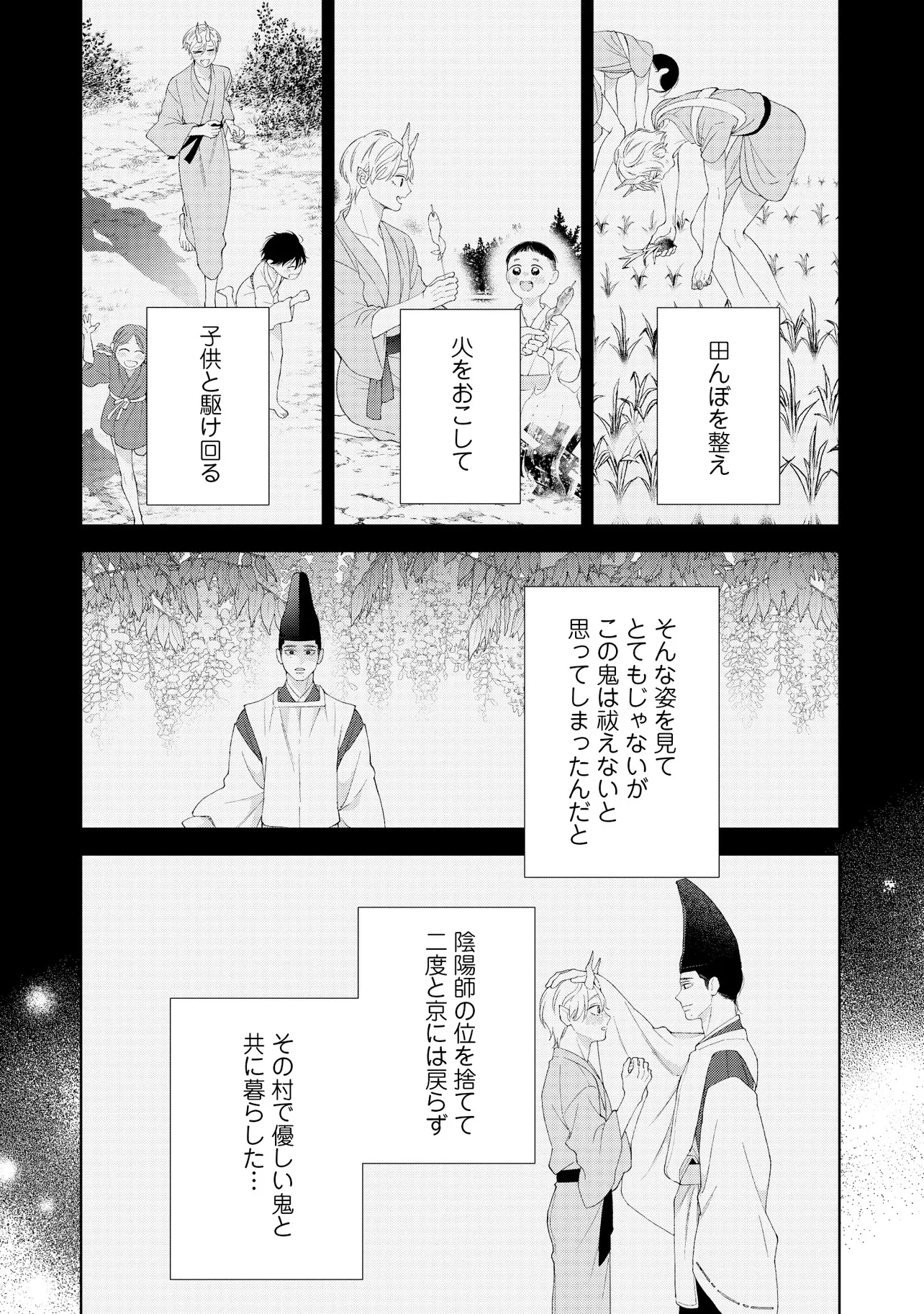 なきむし赤鬼くんは先輩に視られてます 第6話 - Page 14