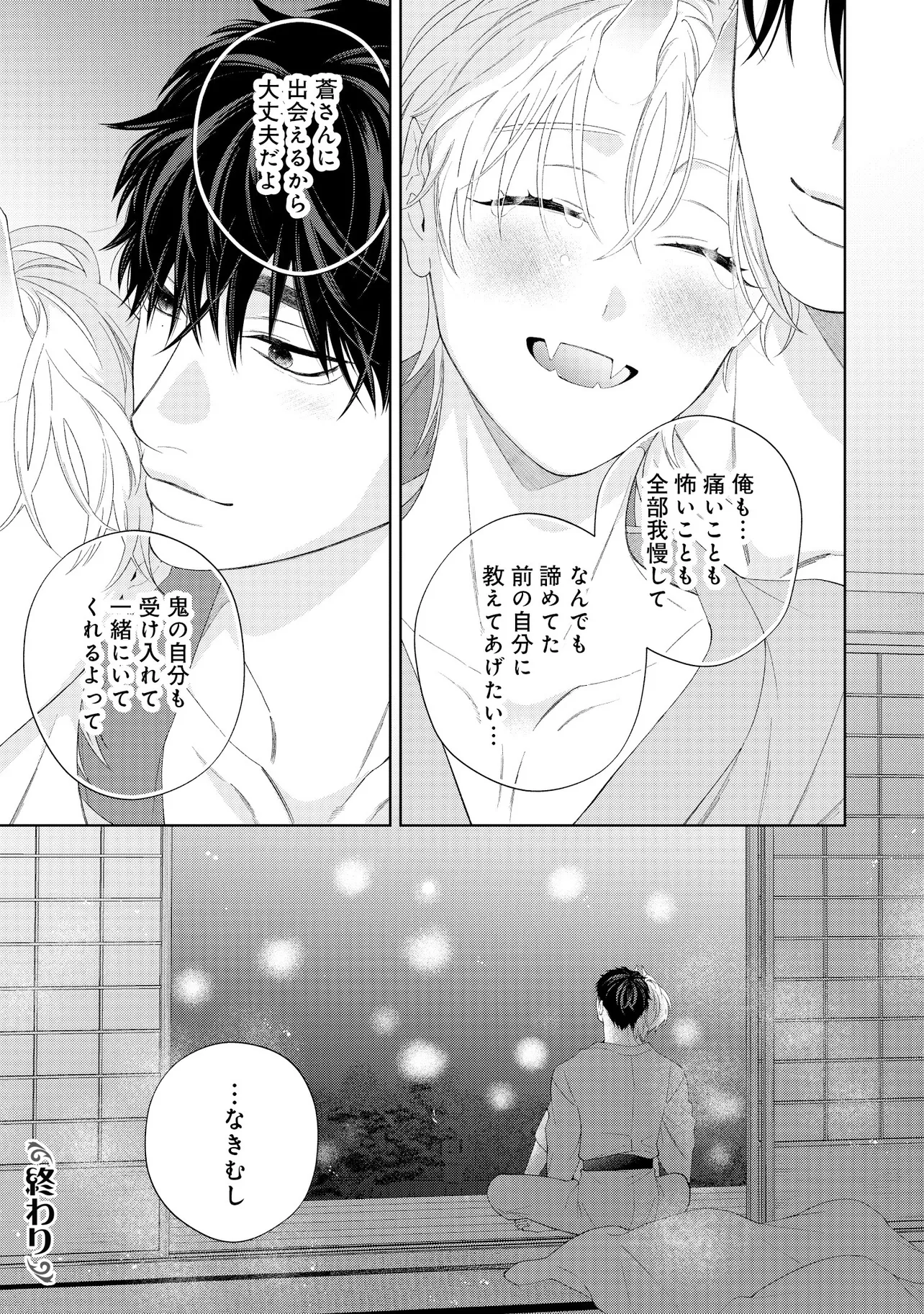 なきむし赤鬼くんは先輩に視られてます 第6話 - Page 31