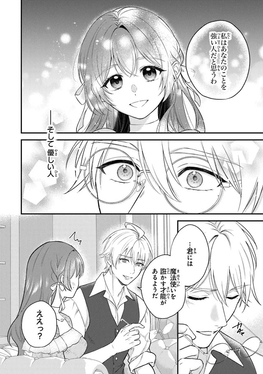 姉に婚約者と王位を奪われたので、捨てられた者同士慰め合っています。 第7.1話 - Page 10