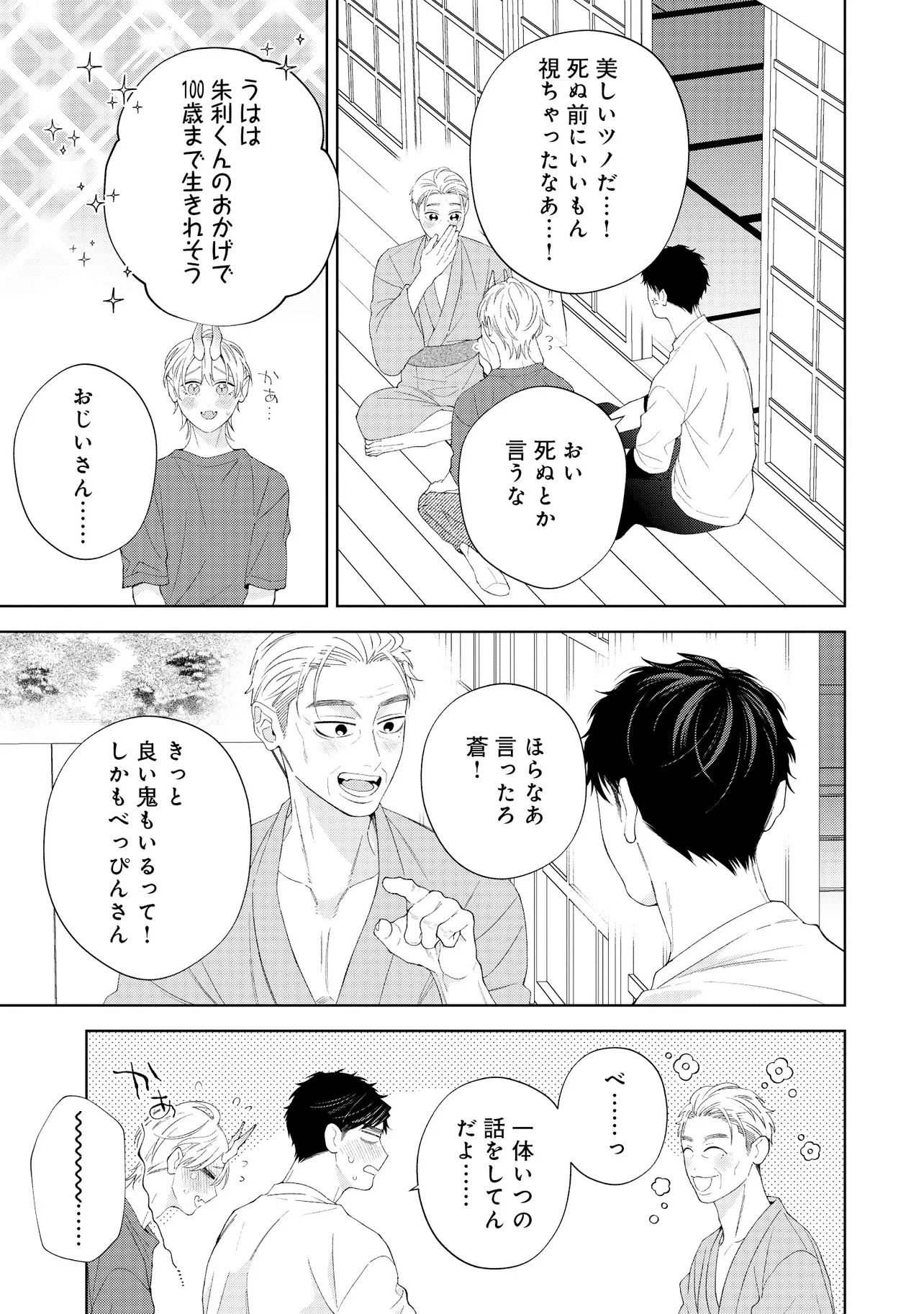 なきむし赤鬼くんは先輩に視られてます 第6話 - Page 11