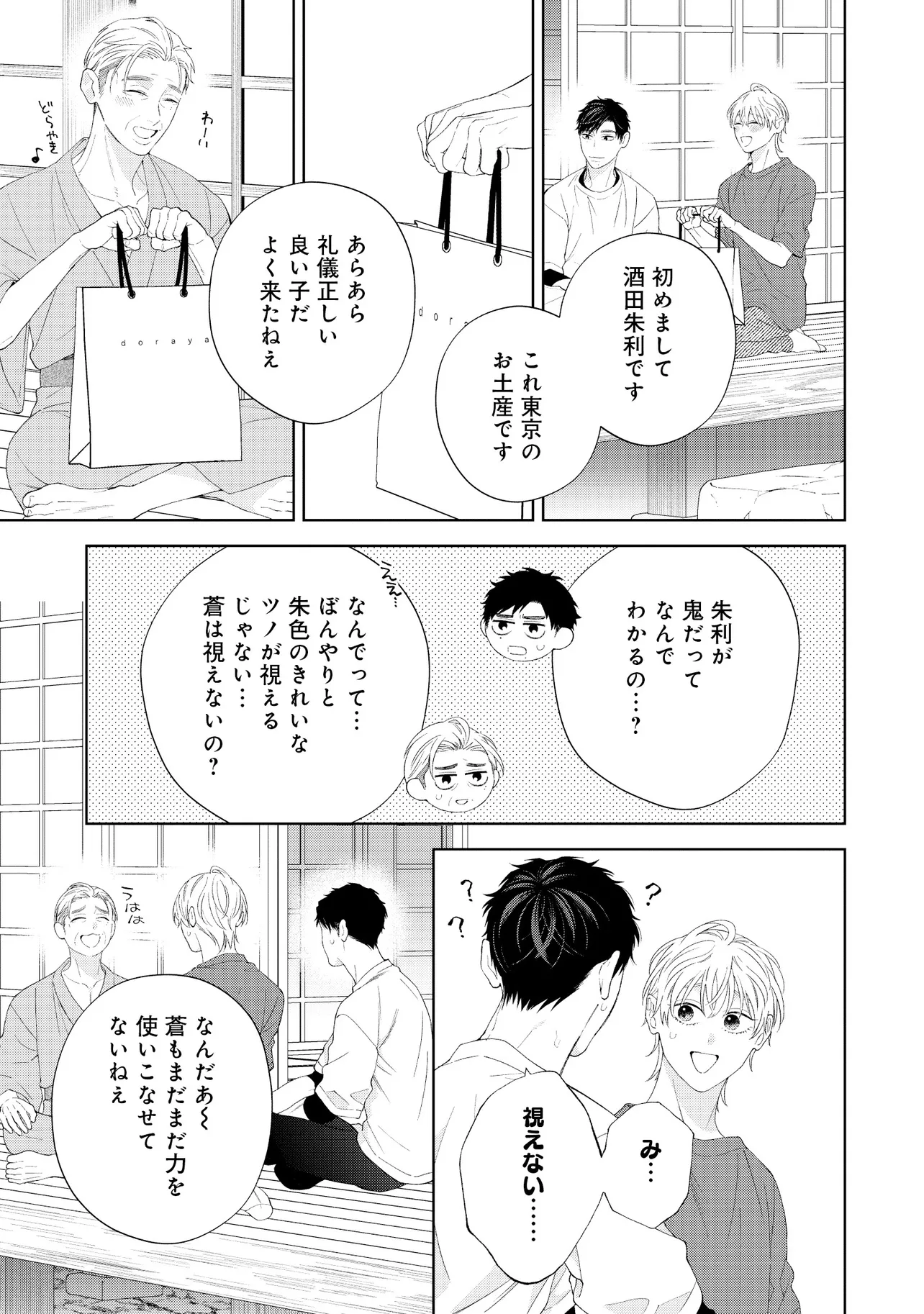 なきむし赤鬼くんは先輩に視られてます 第6話 - Page 9