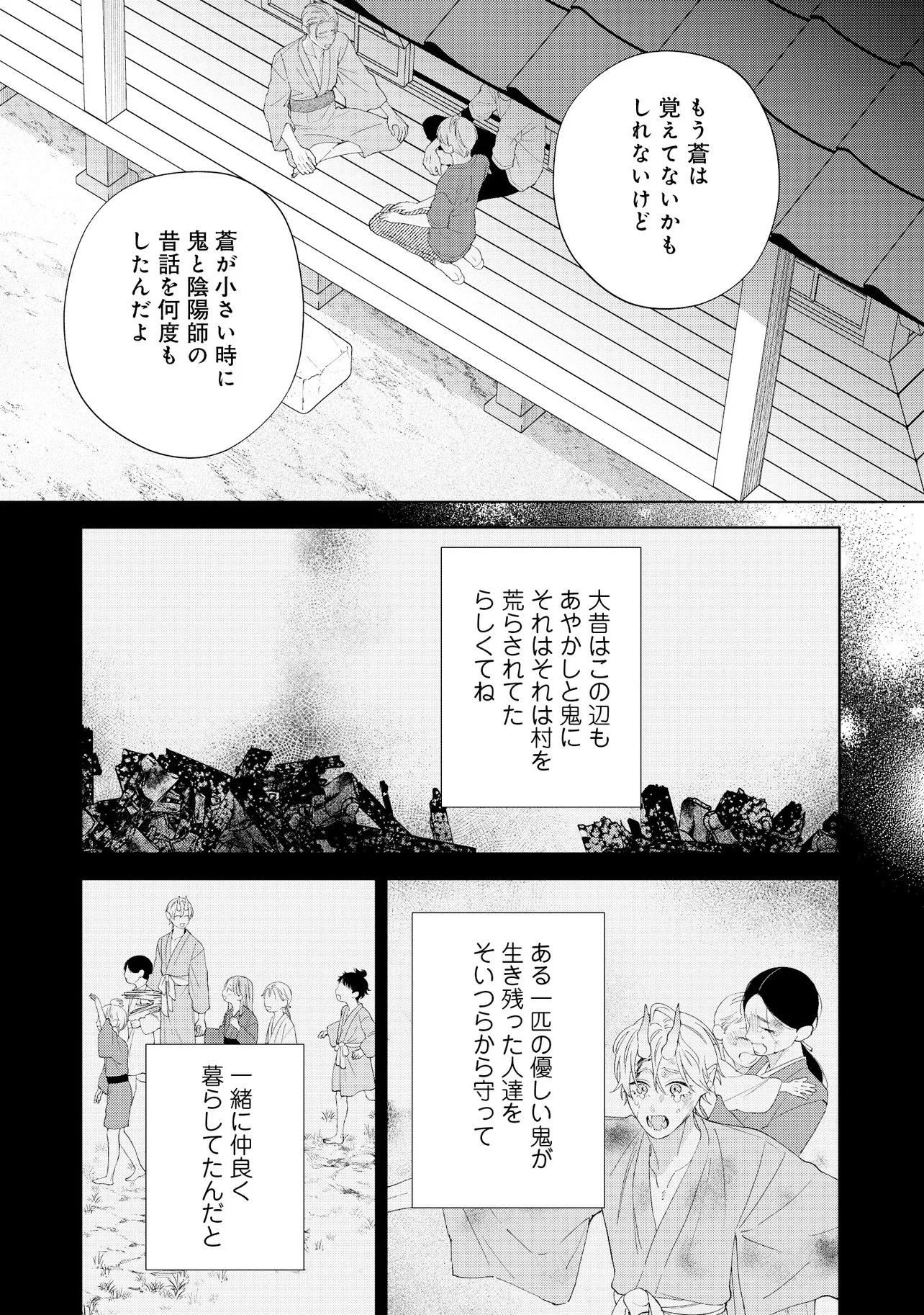 なきむし赤鬼くんは先輩に視られてます 第6話 - Page 12