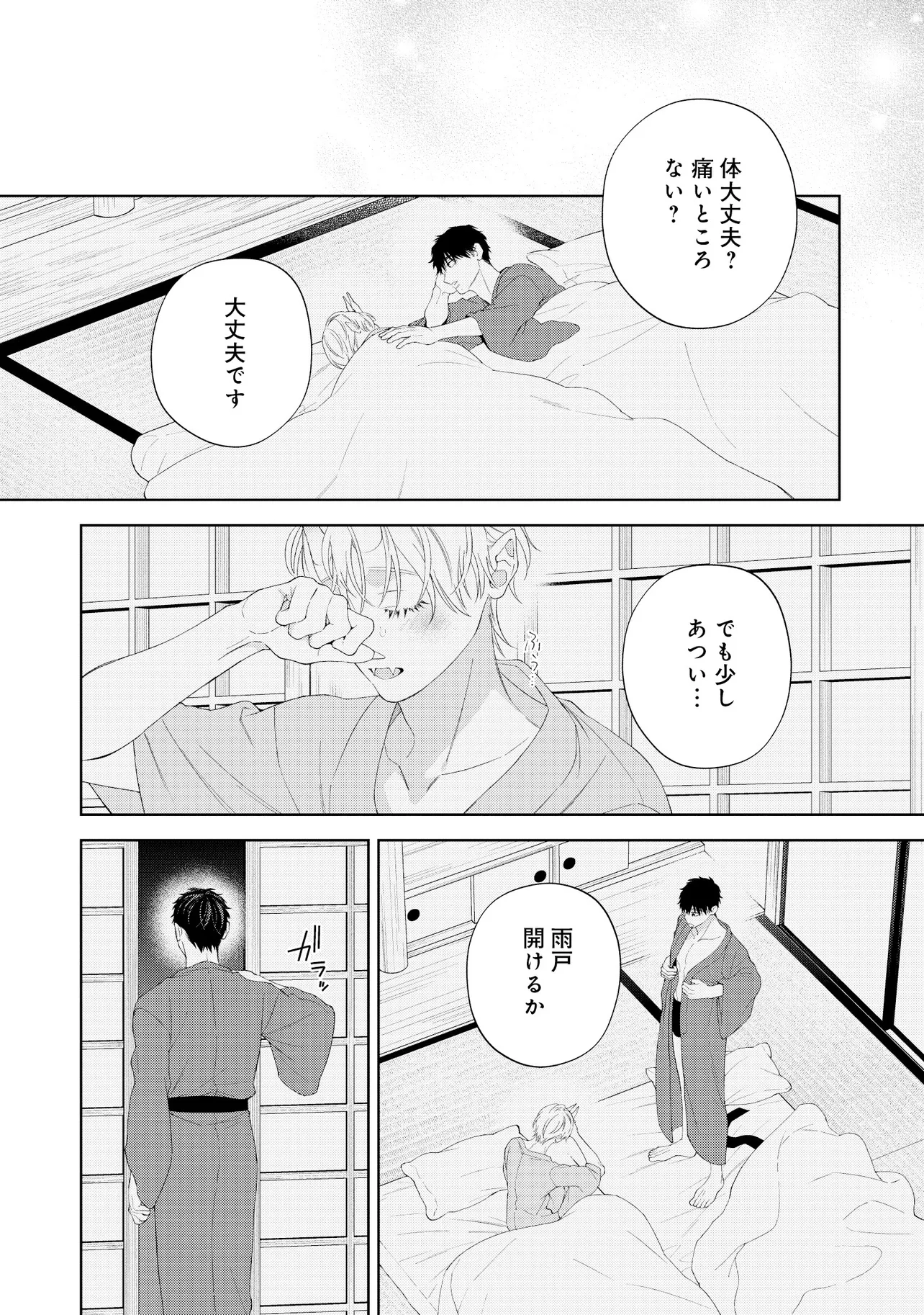 なきむし赤鬼くんは先輩に視られてます 第6話 - Page 28