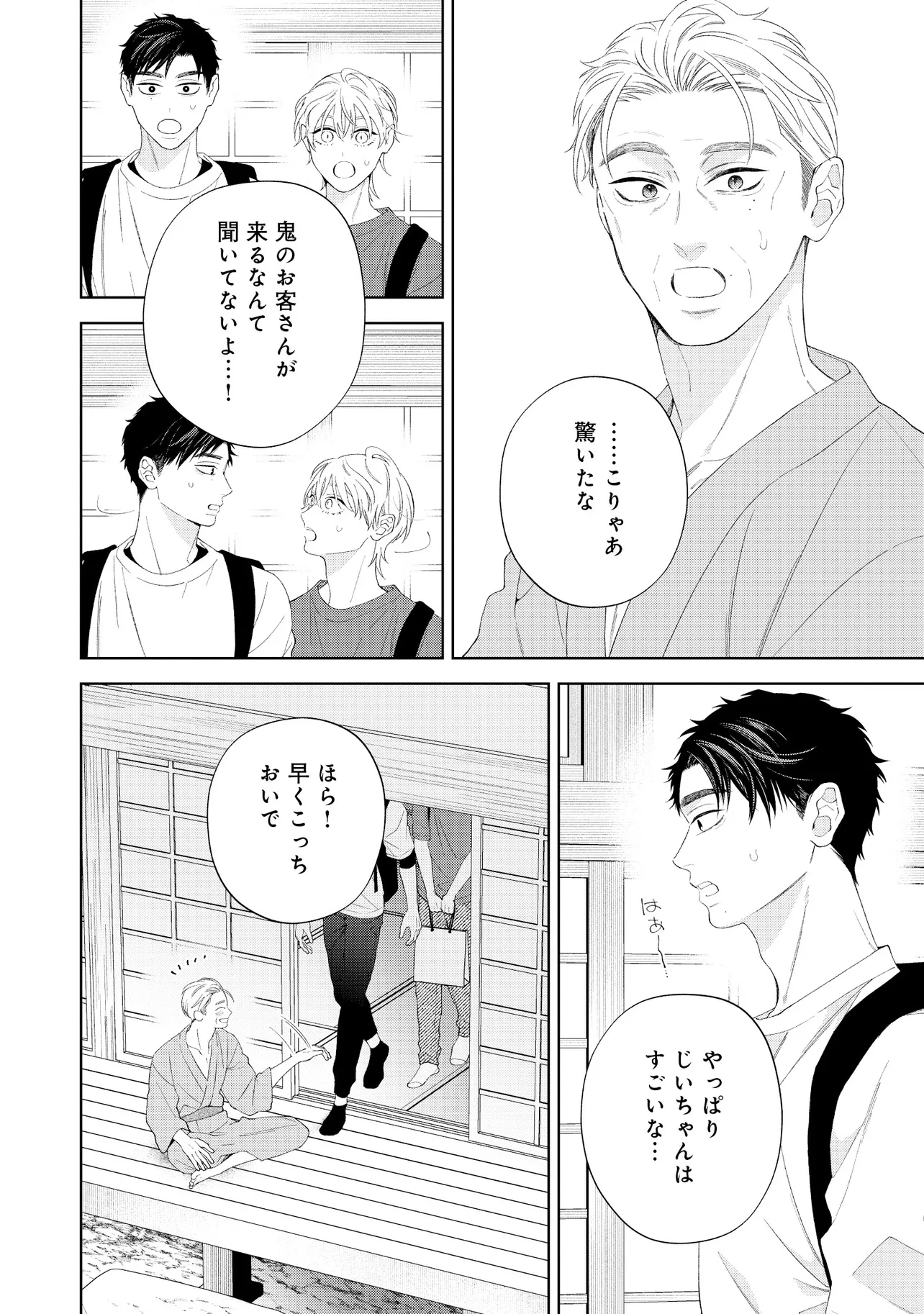 なきむし赤鬼くんは先輩に視られてます 第6話 - Page 8