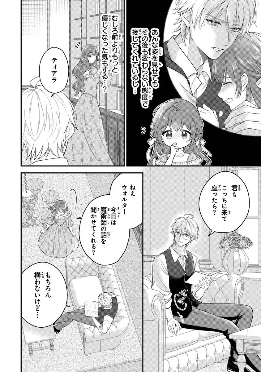 姉に婚約者と王位を奪われたので、捨てられた者同士慰め合っています。 第7.1話 - Page 2