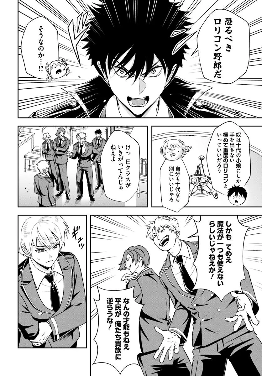 その悪役貴族、ママヒロインが好きすぎる ～真摯な努力で最強となり不遇な推しキャラ助けまくる～ 第13.1話 - Page 2