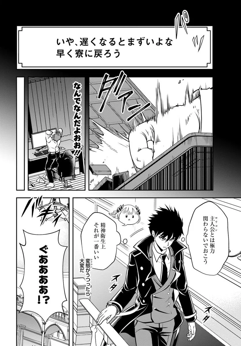その悪役貴族、ママヒロインが好きすぎる ～真摯な努力で最強となり不遇な推しキャラ助けまくる～ 第13.1話 - Page 6
