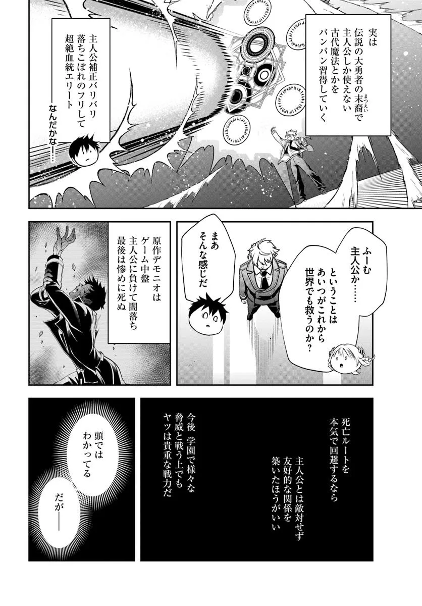 その悪役貴族、ママヒロインが好きすぎる ～真摯な努力で最強となり不遇な推しキャラ助けまくる～ 第13.1話 - Page 4