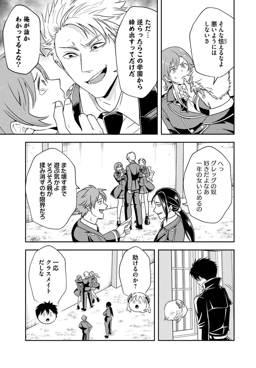 その悪役貴族、ママヒロインが好きすぎる ～真摯な努力で最強となり不遇な推しキャラ助けまくる～ 第13.1話 - Page 11