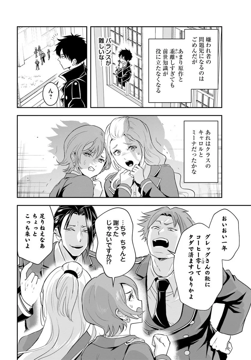 その悪役貴族、ママヒロインが好きすぎる ～真摯な努力で最強となり不遇な推しキャラ助けまくる～ 第13.1話 - Page 10