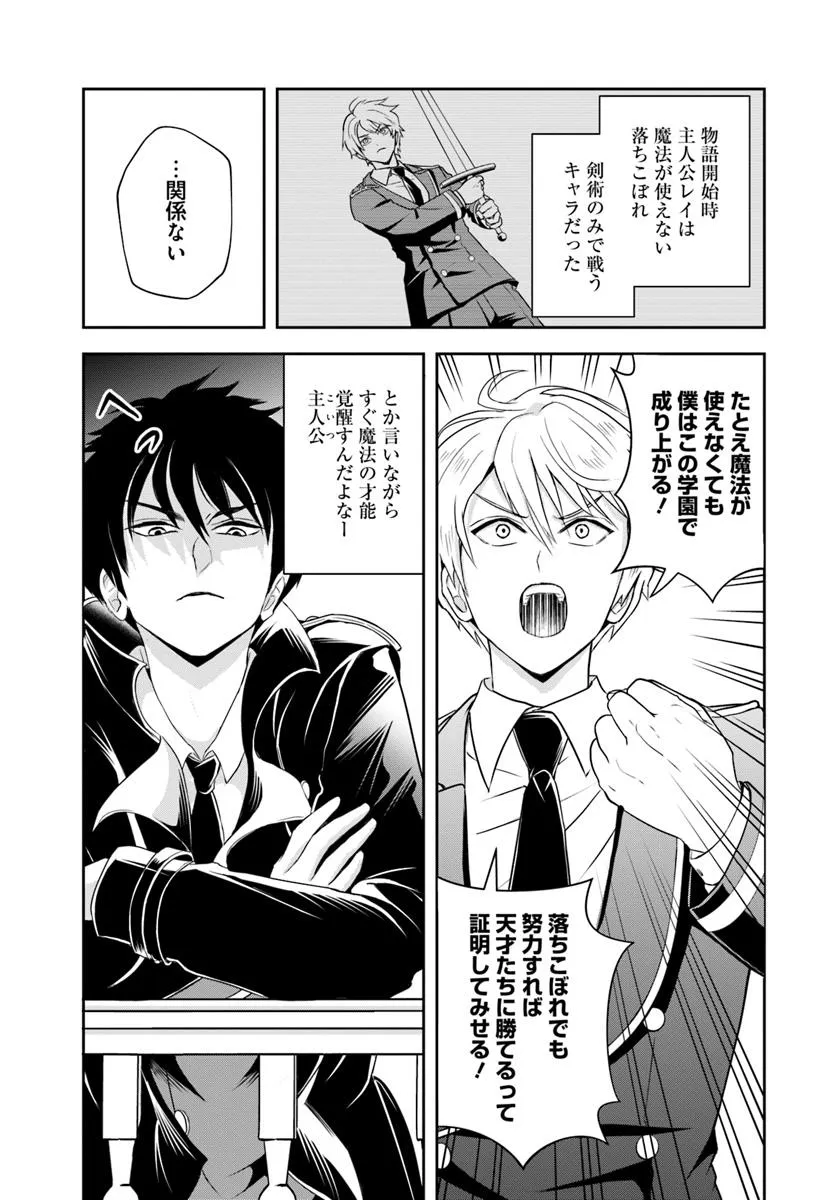その悪役貴族、ママヒロインが好きすぎる ～真摯な努力で最強となり不遇な推しキャラ助けまくる～ 第13.1話 - Page 3